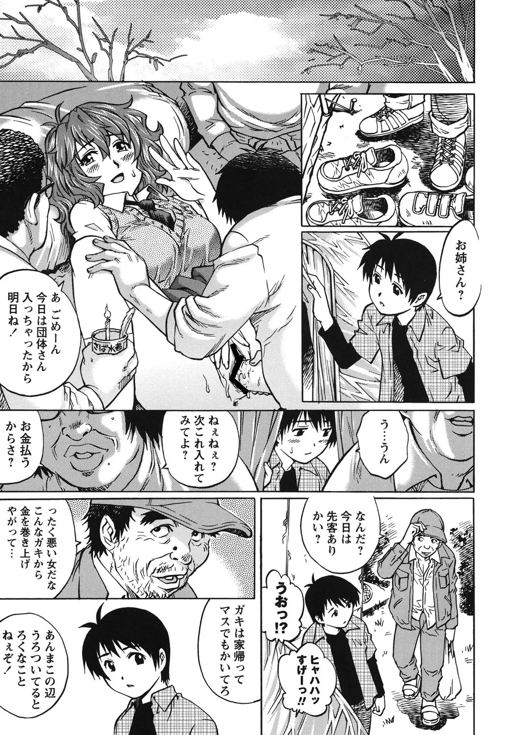 初めてのSEX Page.90