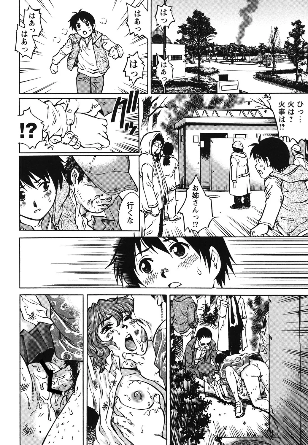 初めてのSEX Page.91