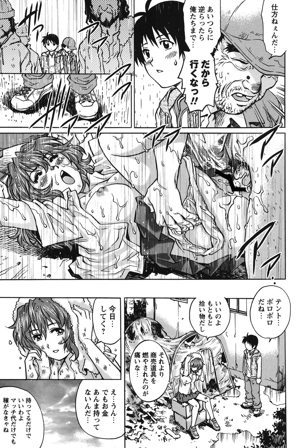初めてのSEX Page.92