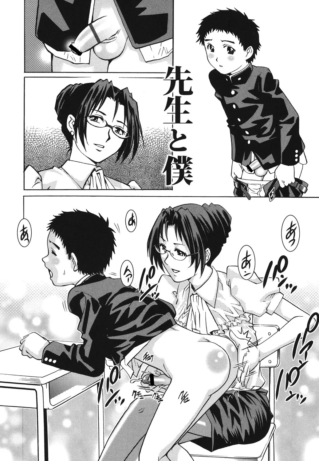 初めてのSEX Page.99