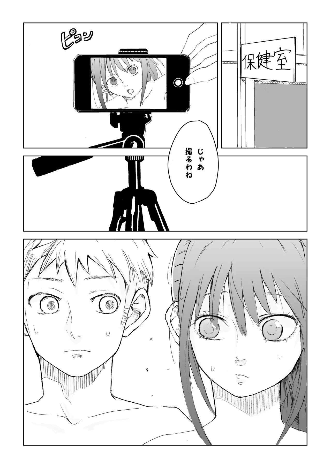 性教育実習 Page.1