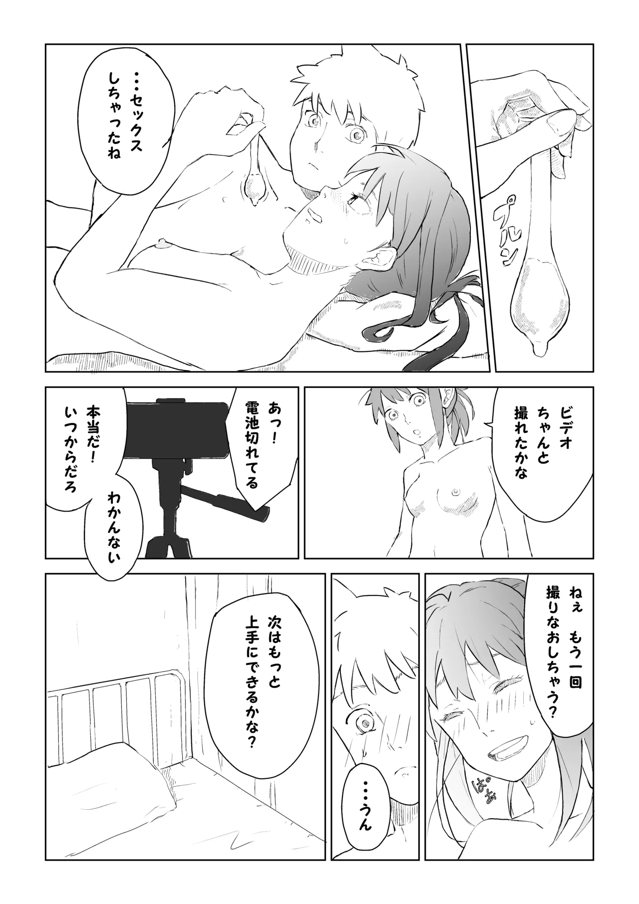 性教育実習 Page.16