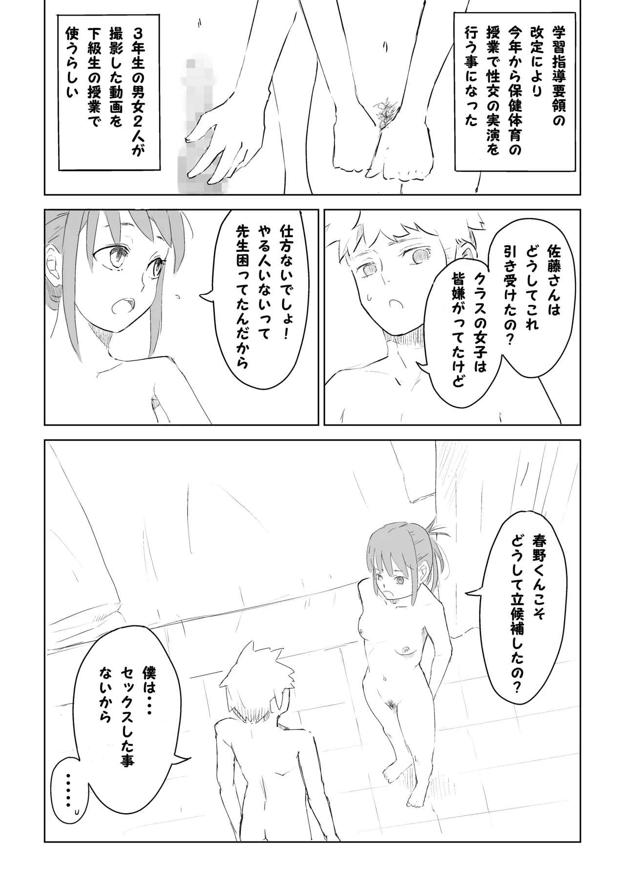 性教育実習 Page.3