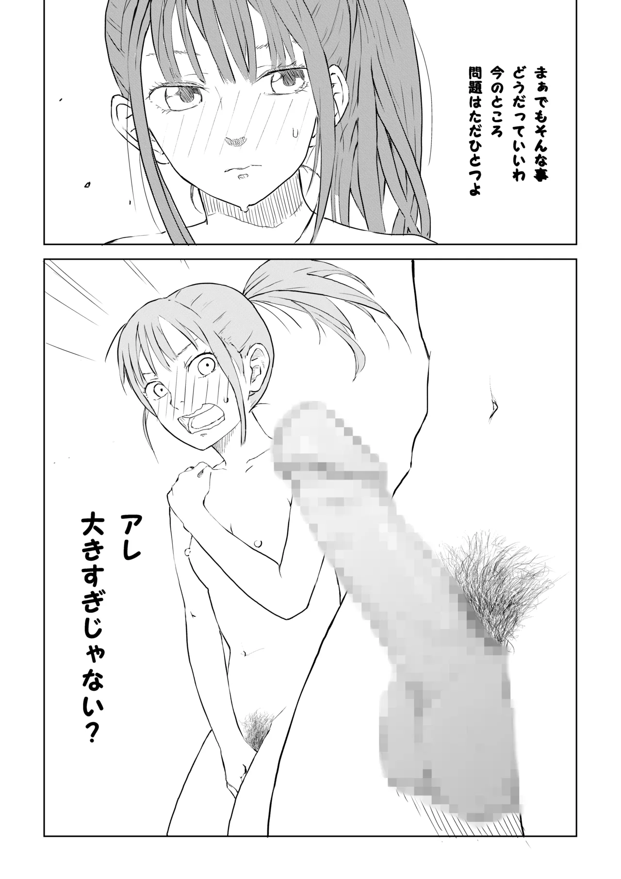 性教育実習 Page.4