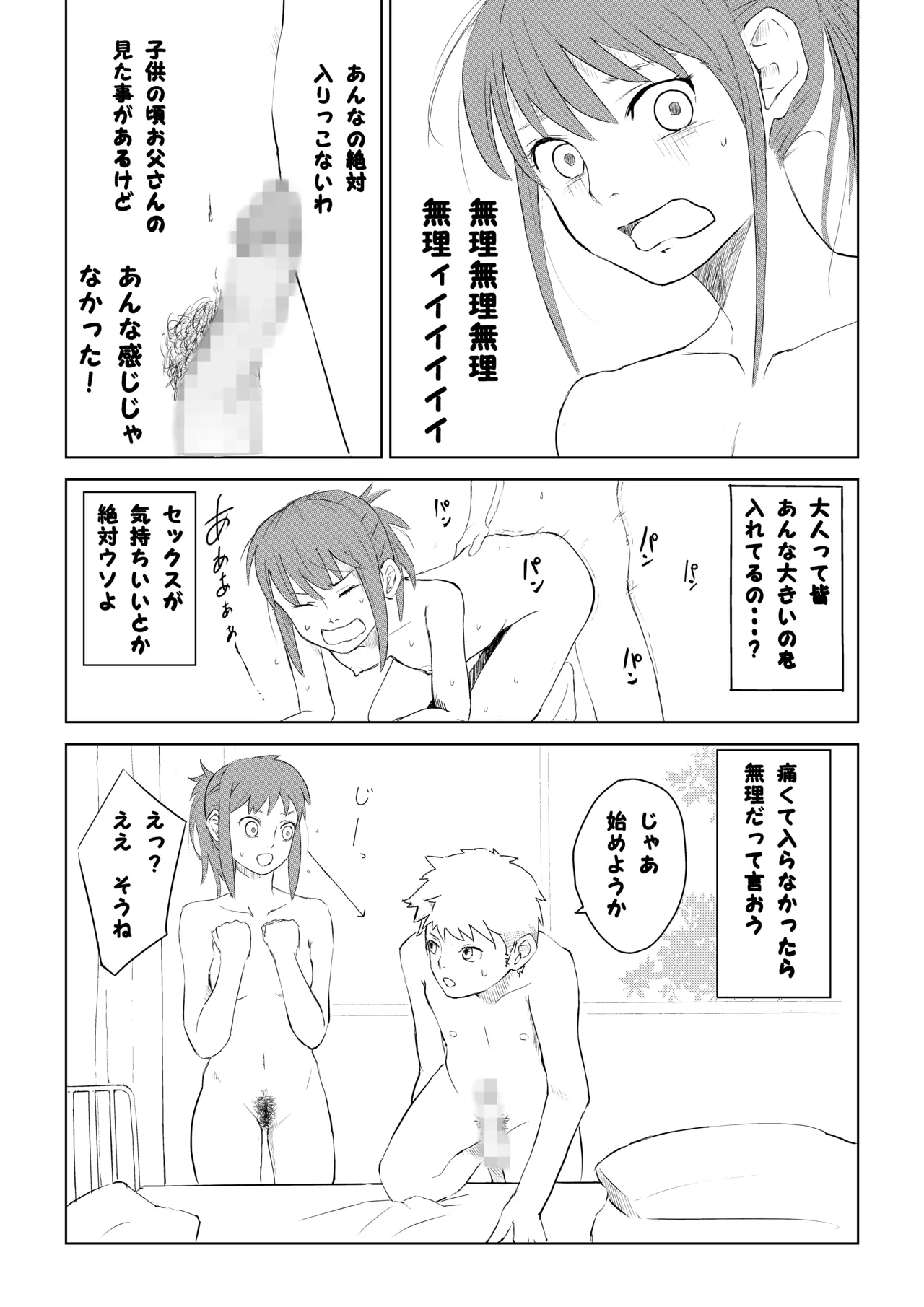 性教育実習 Page.5