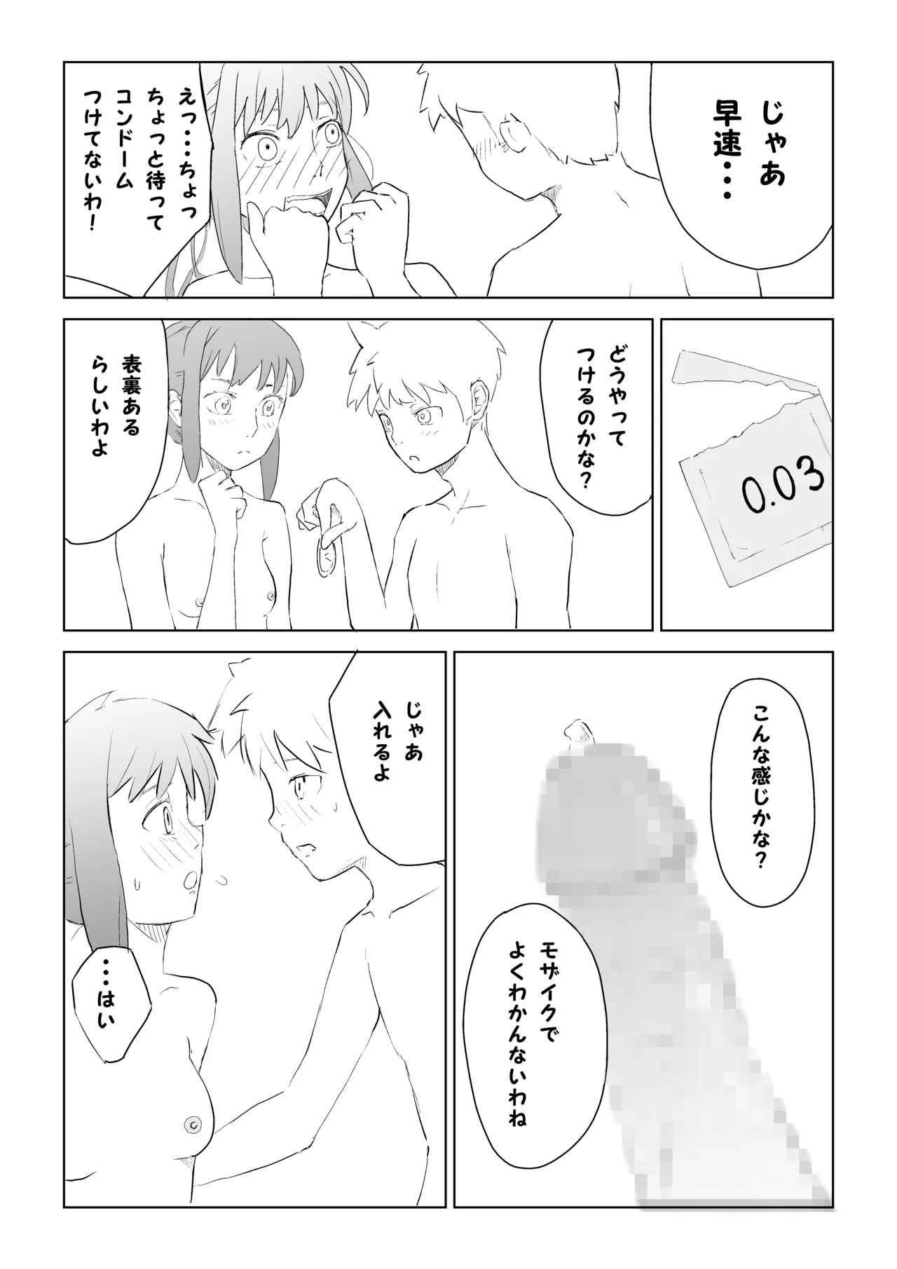 性教育実習 Page.7