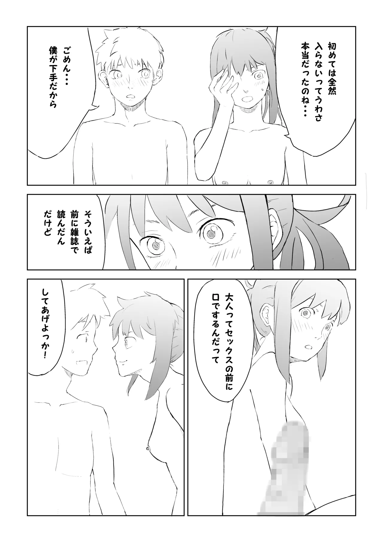 性教育実習 Page.9