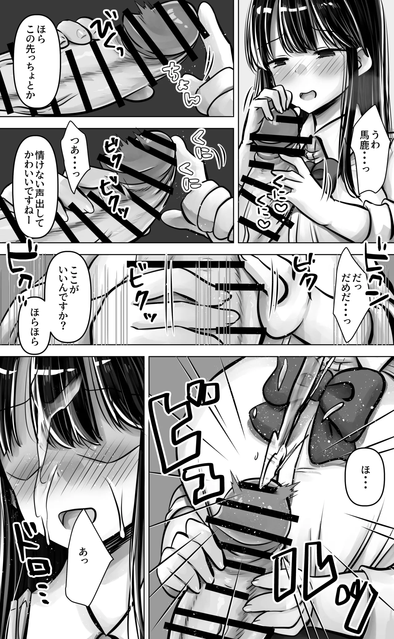 目つきも口も悪い後輩ちゃんは俺のことが好き。 Page.24