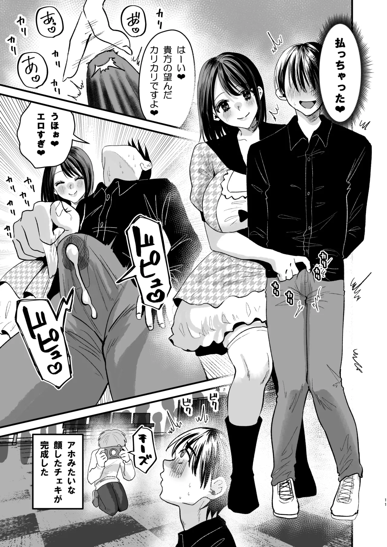 マゾは推せ!~マゾファンだらけのアイドル様~ Page.10