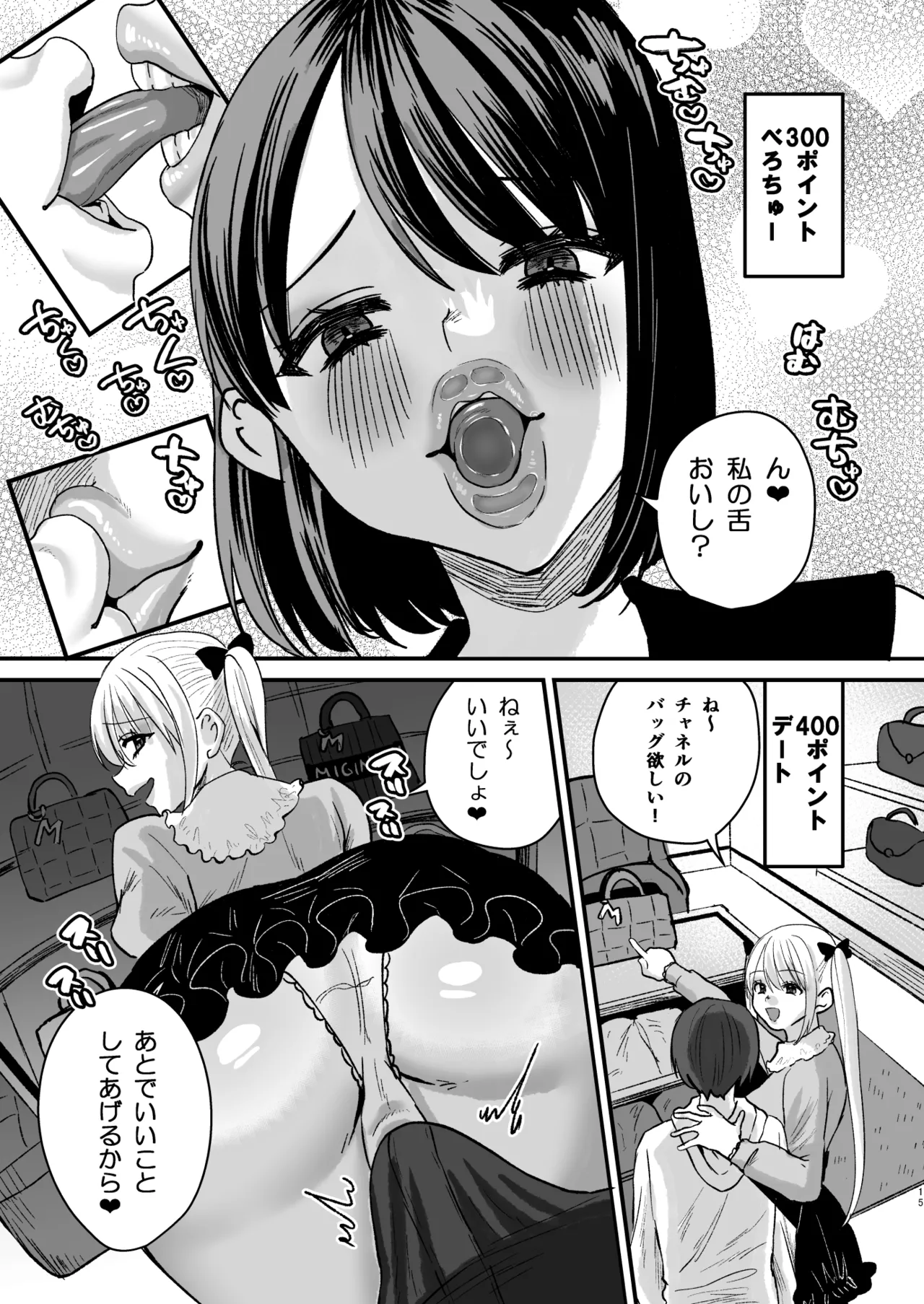 マゾは推せ!~マゾファンだらけのアイドル様~ Page.14