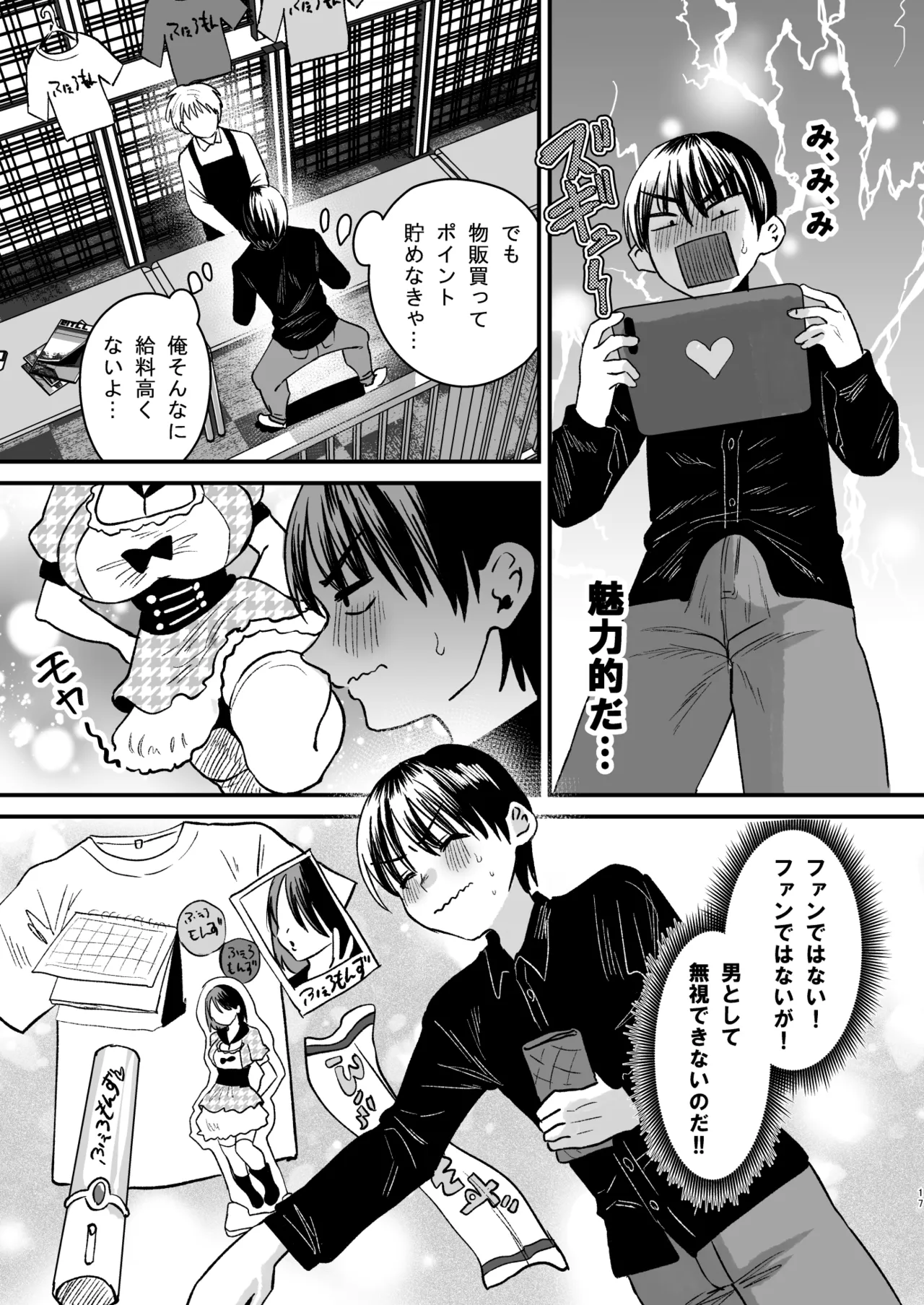 マゾは推せ!~マゾファンだらけのアイドル様~ Page.16