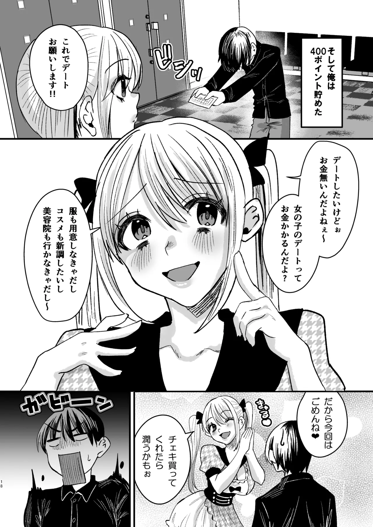 マゾは推せ!~マゾファンだらけのアイドル様~ Page.17