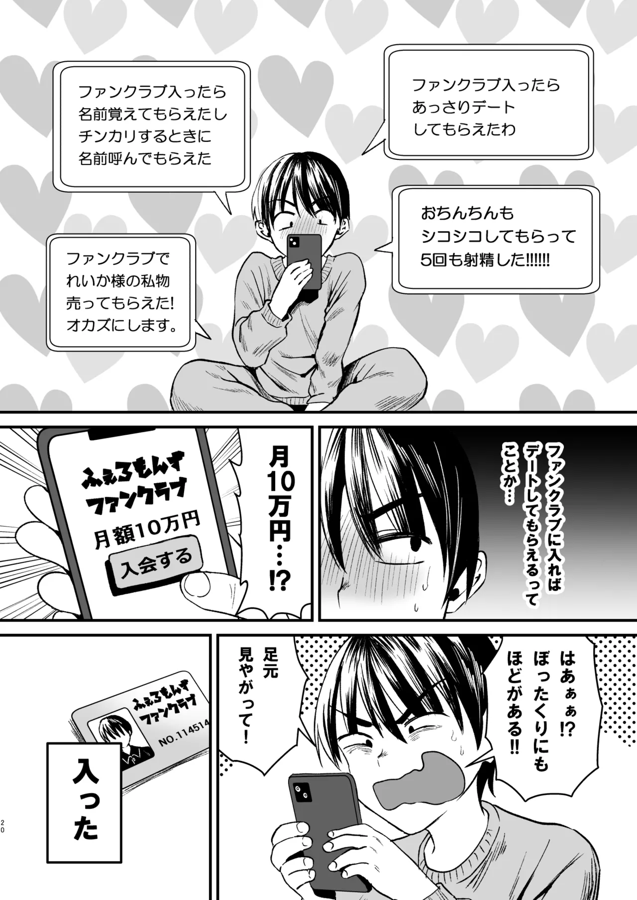 マゾは推せ!~マゾファンだらけのアイドル様~ Page.19