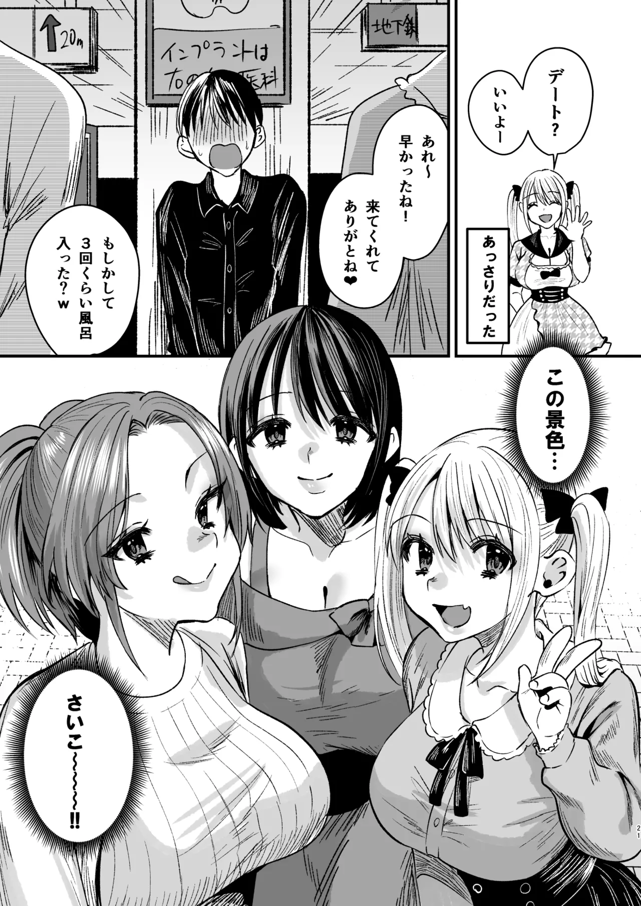 マゾは推せ!~マゾファンだらけのアイドル様~ Page.20
