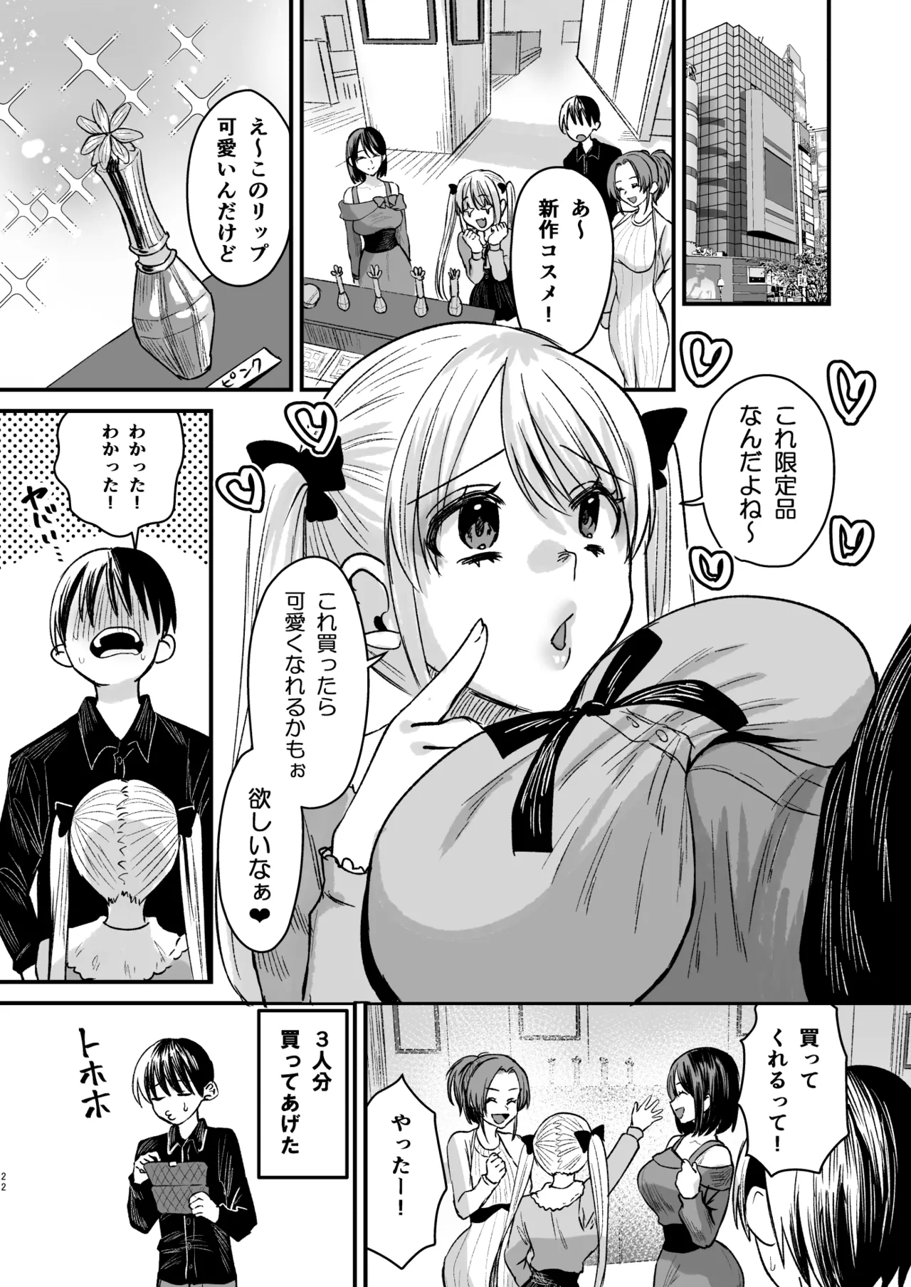 マゾは推せ!~マゾファンだらけのアイドル様~ Page.21