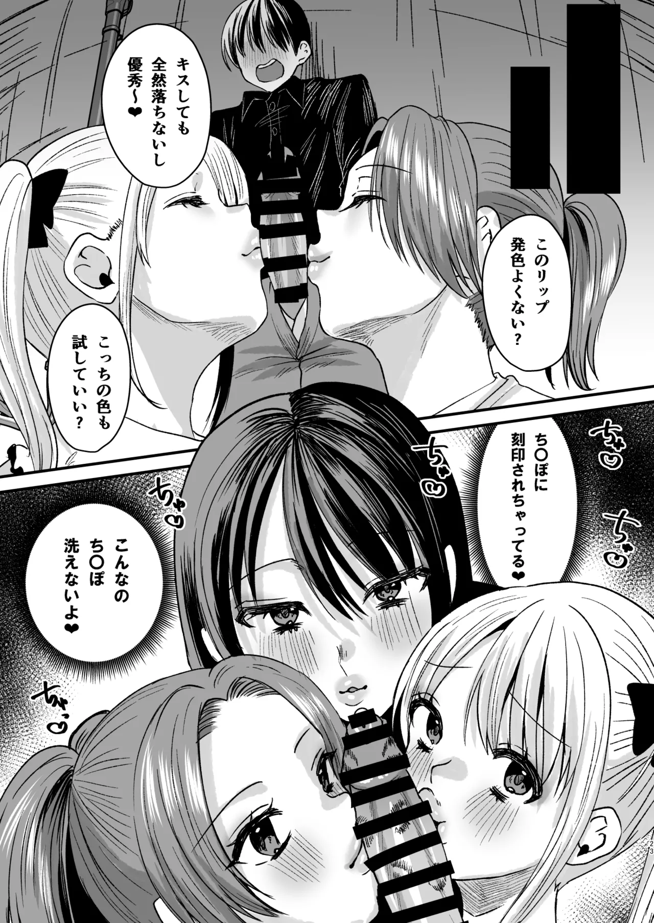 マゾは推せ!~マゾファンだらけのアイドル様~ Page.22
