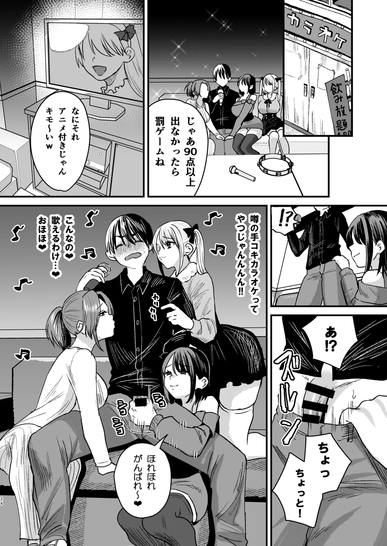 マゾは推せ!~マゾファンだらけのアイドル様~ Page.23