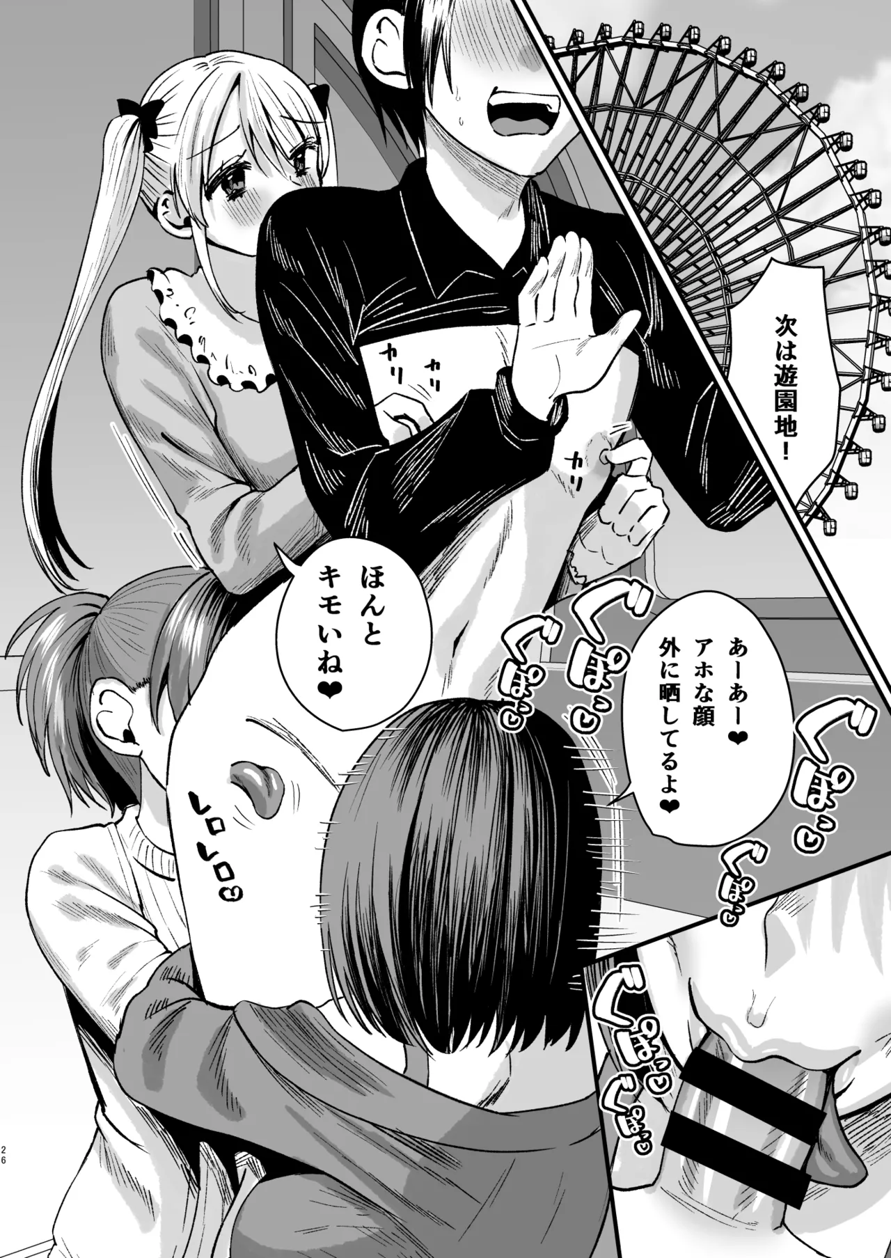 マゾは推せ!~マゾファンだらけのアイドル様~ Page.25