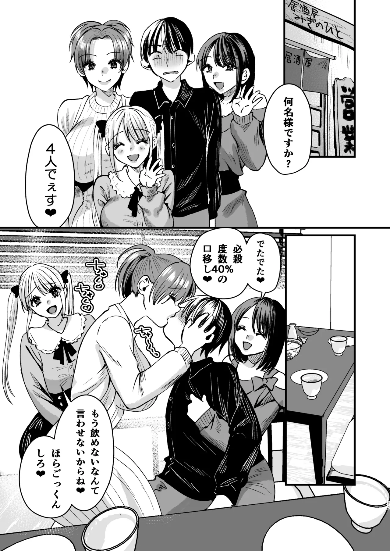 マゾは推せ!~マゾファンだらけのアイドル様~ Page.26