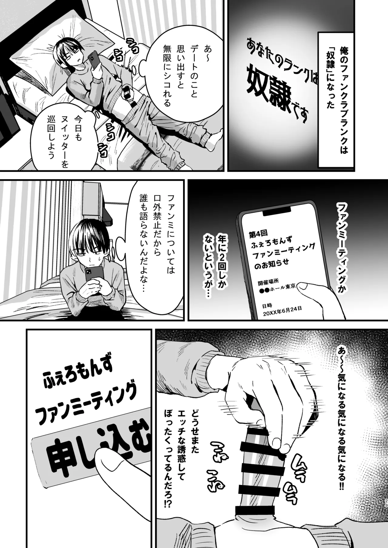 マゾは推せ!~マゾファンだらけのアイドル様~ Page.28