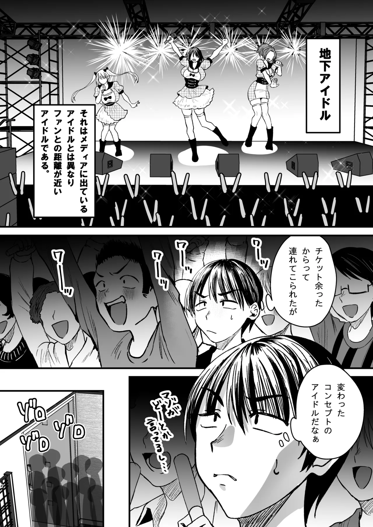 マゾは推せ!~マゾファンだらけのアイドル様~ Page.3