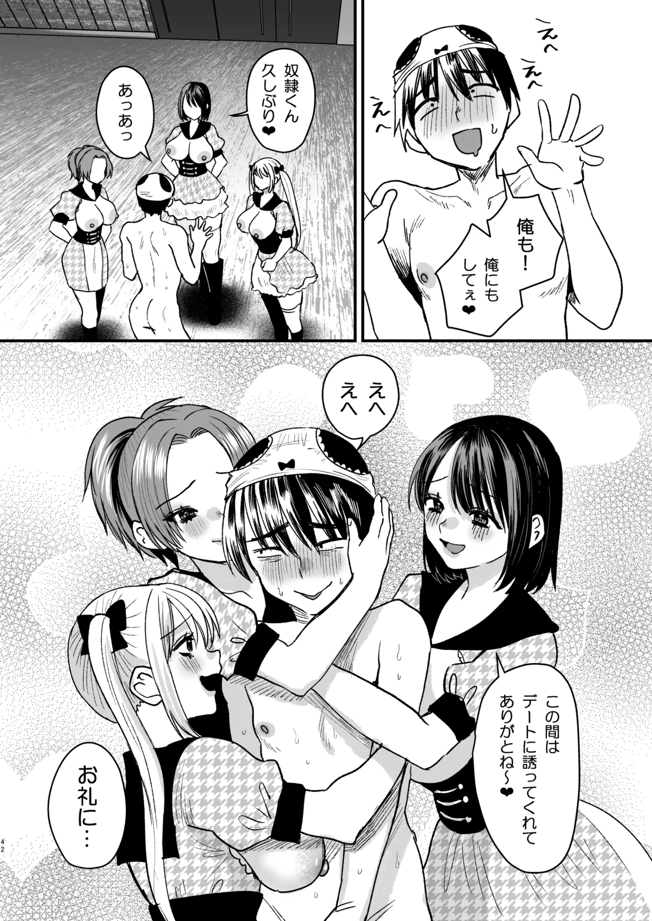 マゾは推せ!~マゾファンだらけのアイドル様~ Page.41