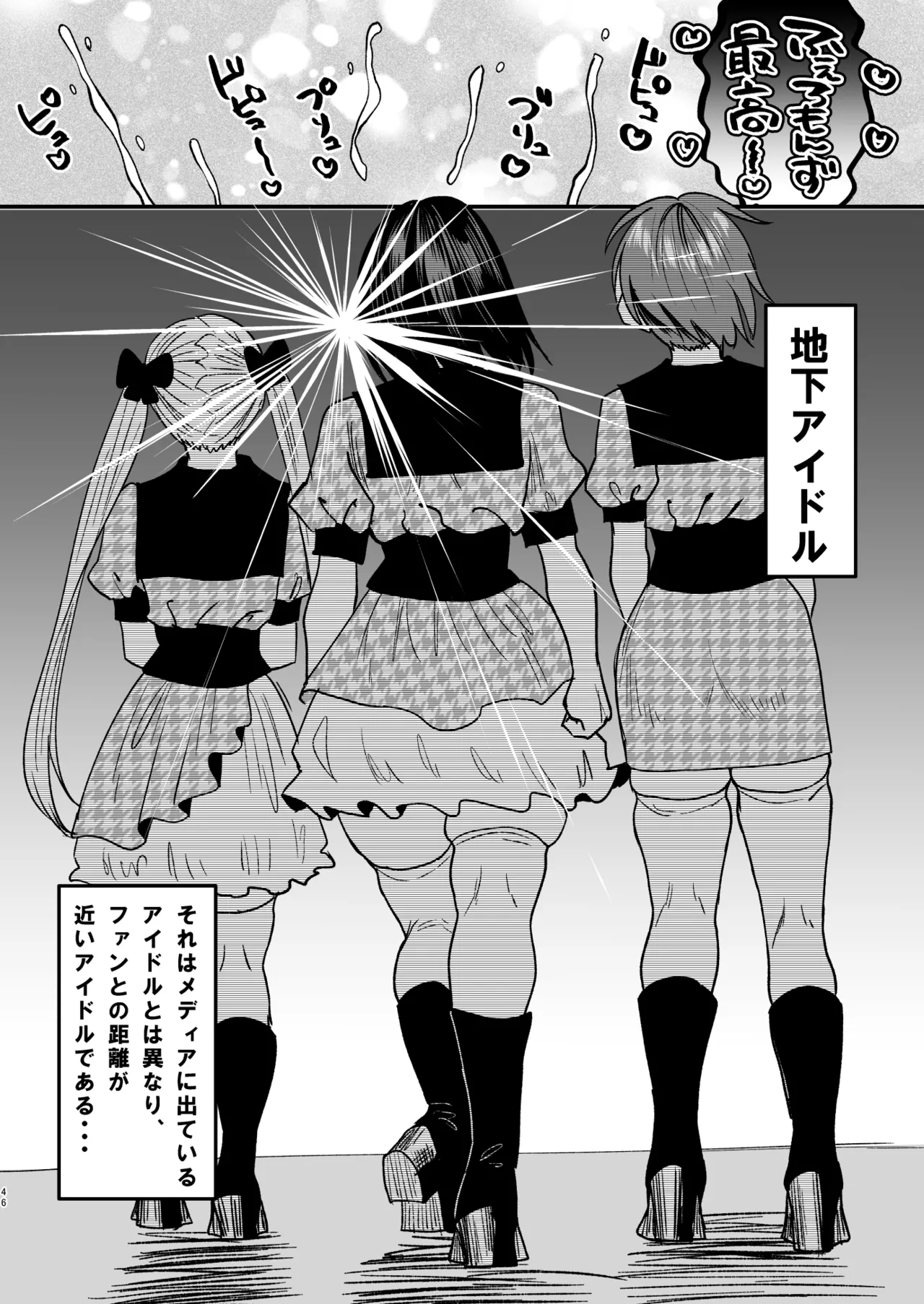 マゾは推せ!~マゾファンだらけのアイドル様~ Page.45