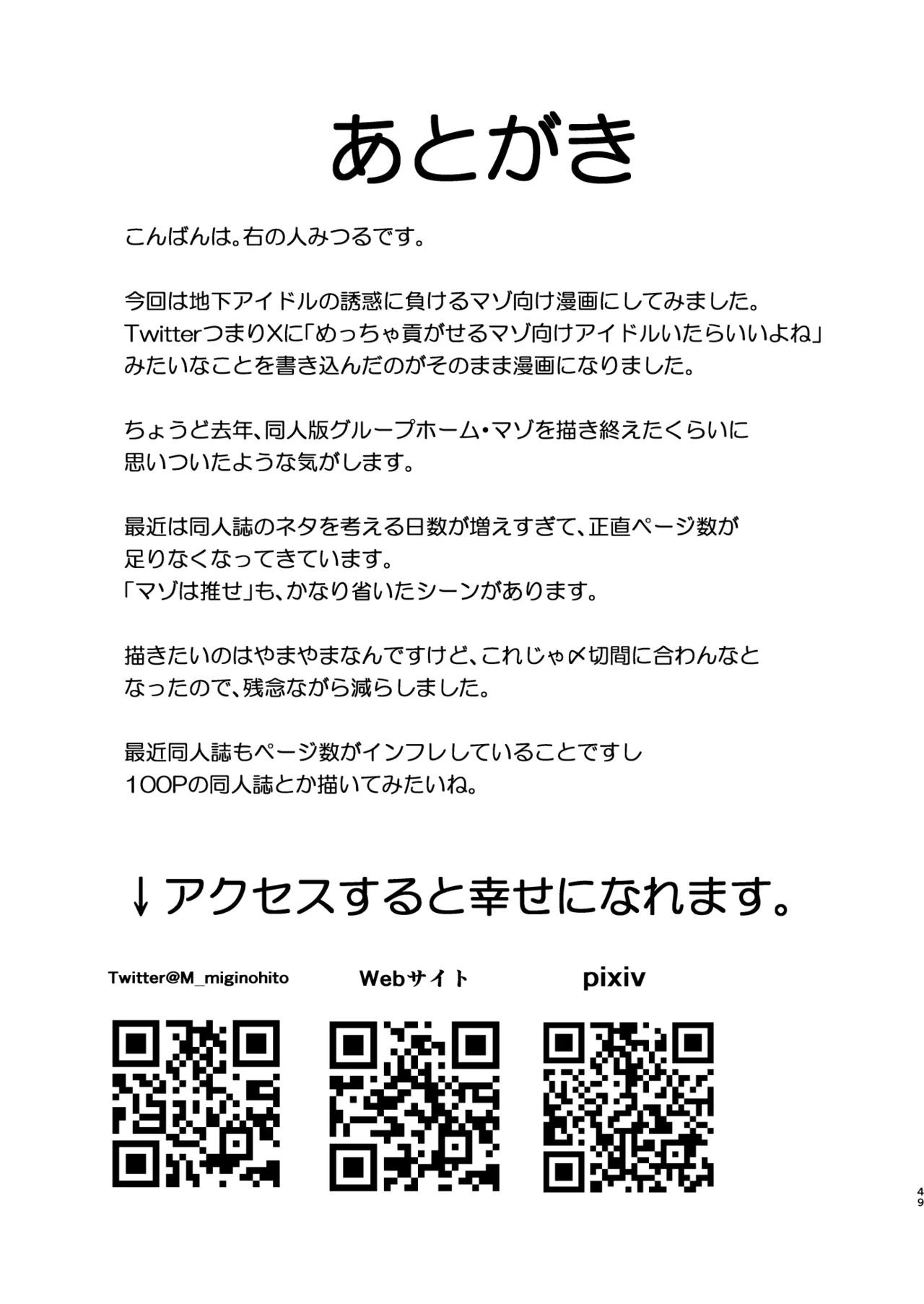 マゾは推せ!~マゾファンだらけのアイドル様~ Page.48
