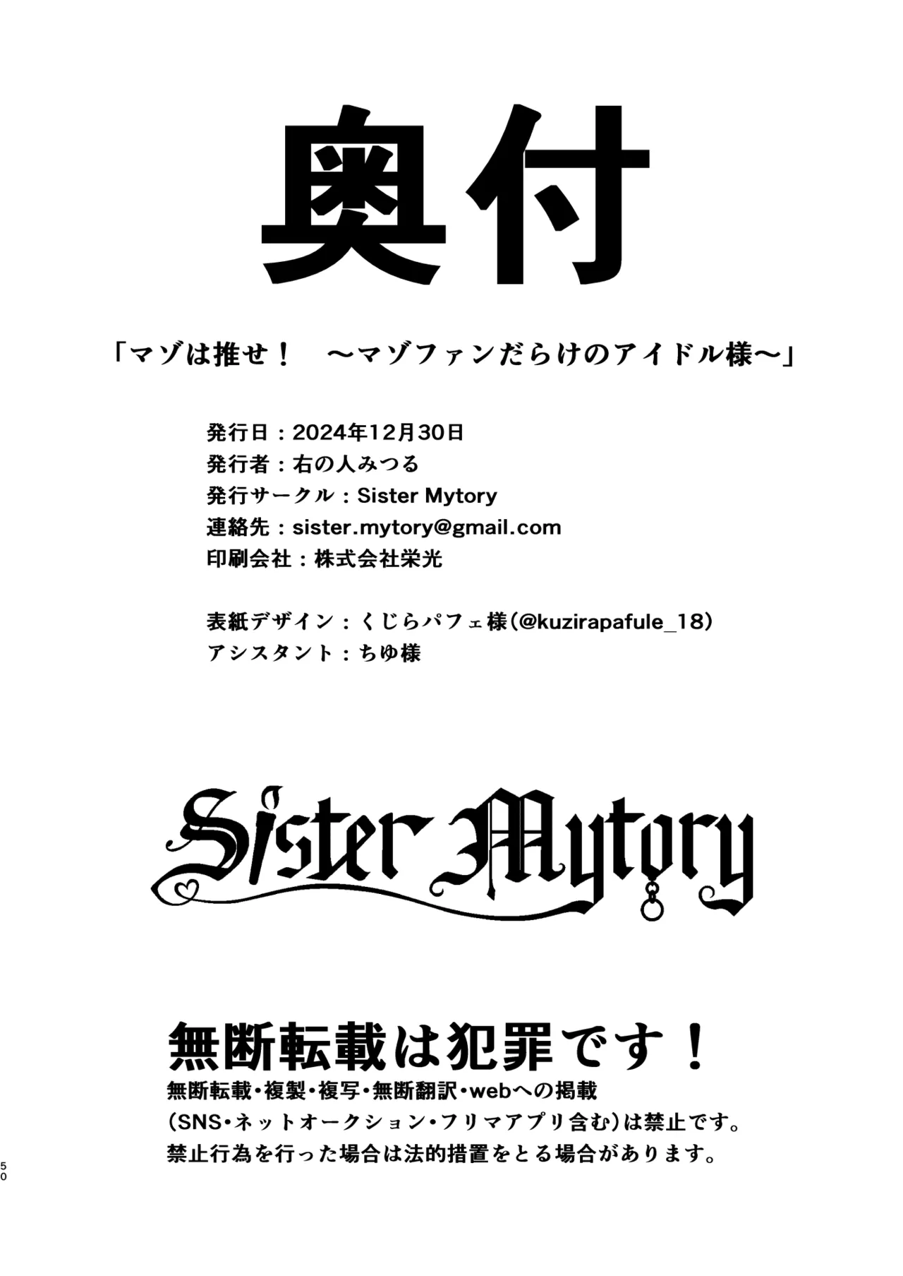 マゾは推せ!~マゾファンだらけのアイドル様~ Page.49