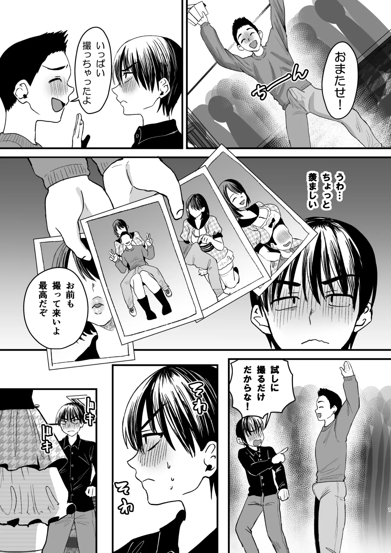マゾは推せ!~マゾファンだらけのアイドル様~ Page.6