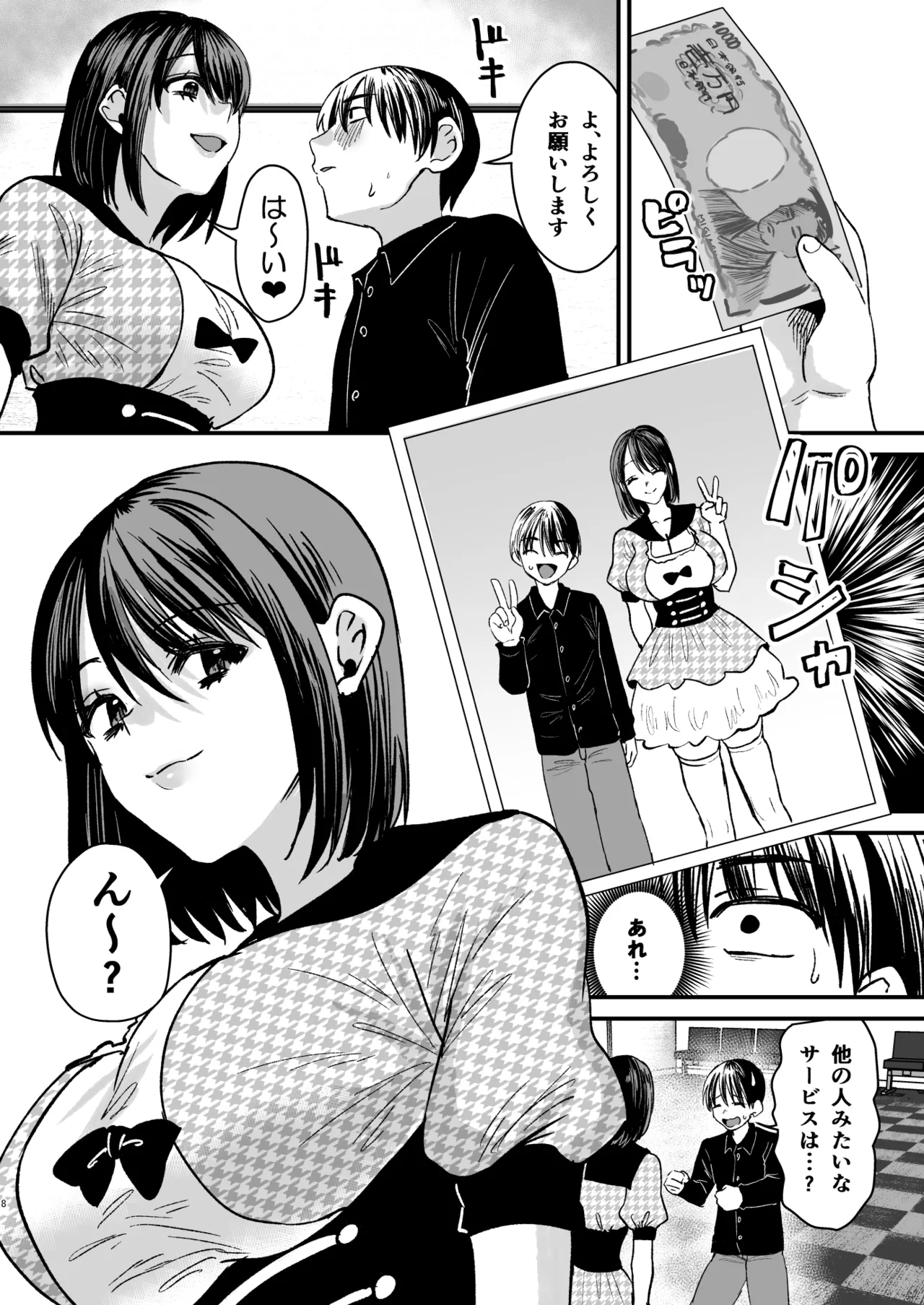 マゾは推せ!~マゾファンだらけのアイドル様~ Page.7
