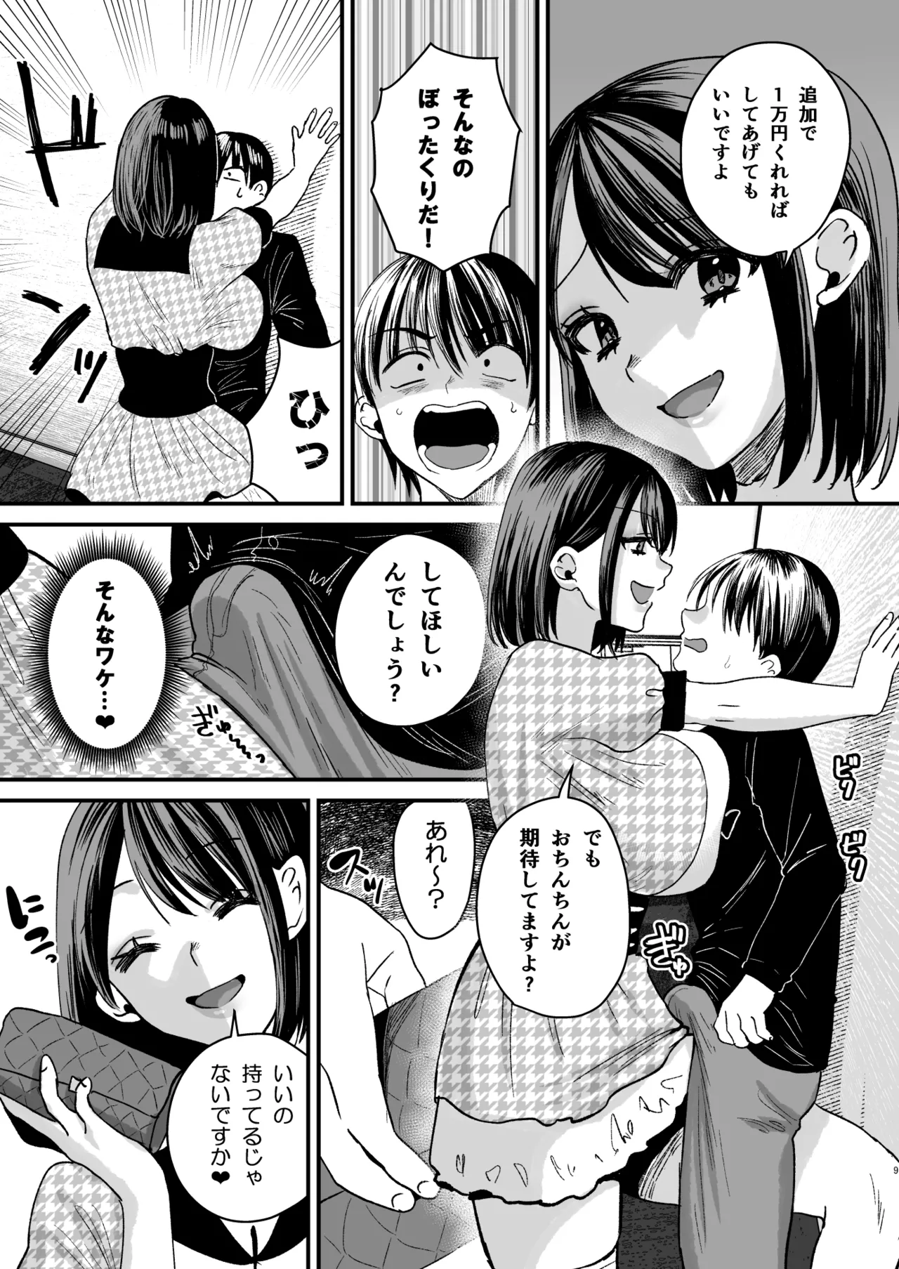 マゾは推せ!~マゾファンだらけのアイドル様~ Page.8