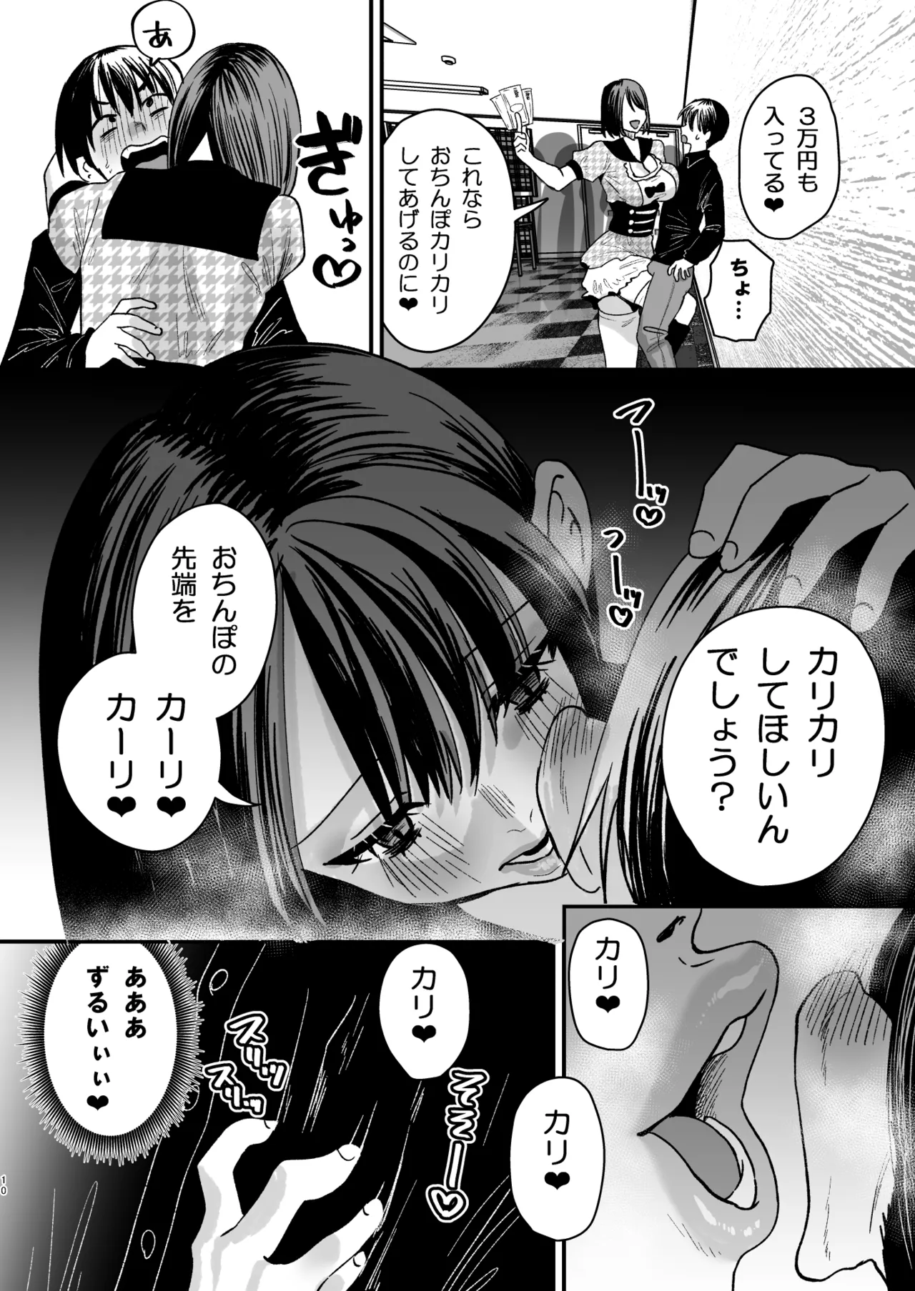 マゾは推せ!~マゾファンだらけのアイドル様~ Page.9