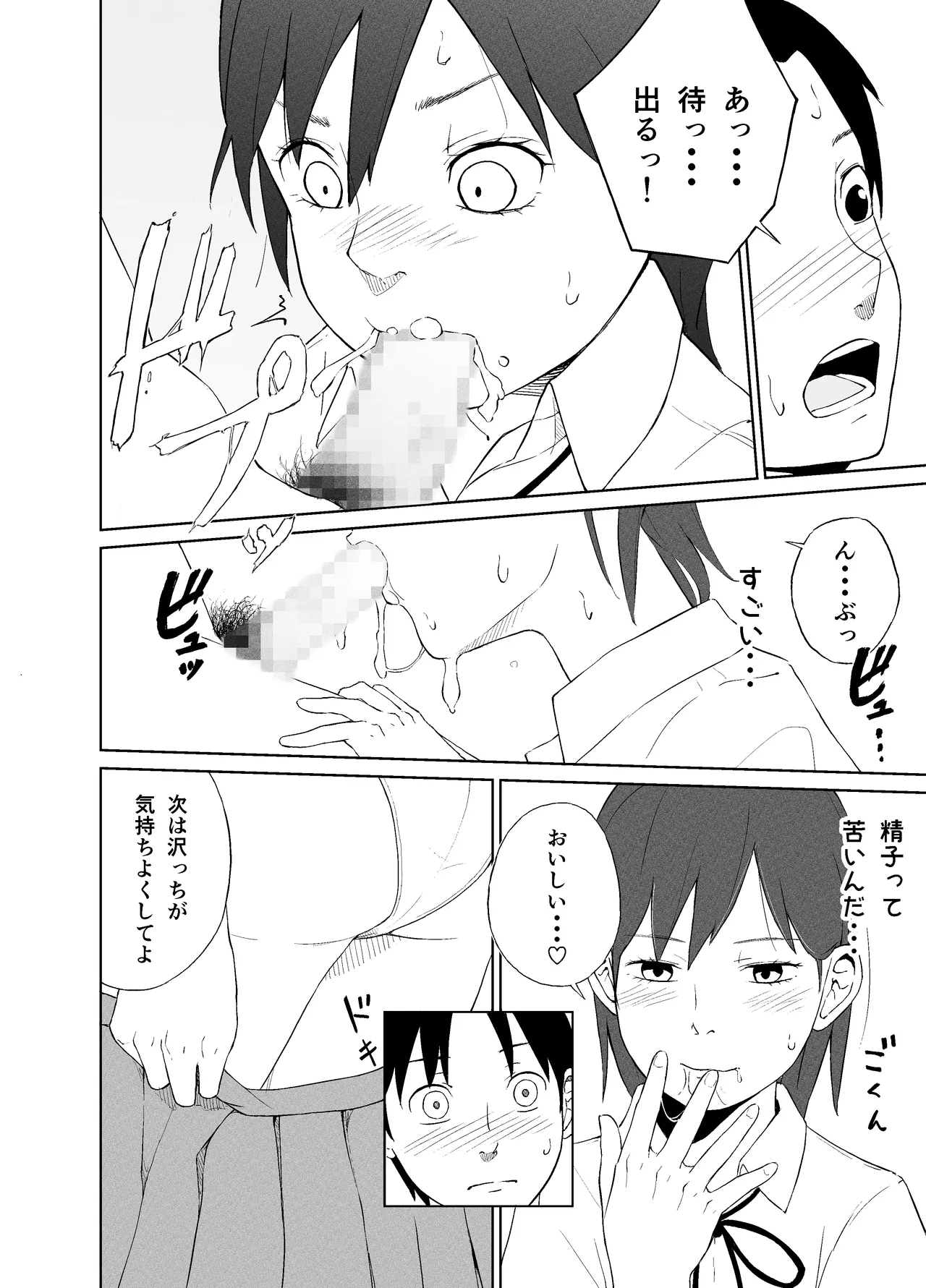 咲ちゃんと性行為について Page.11