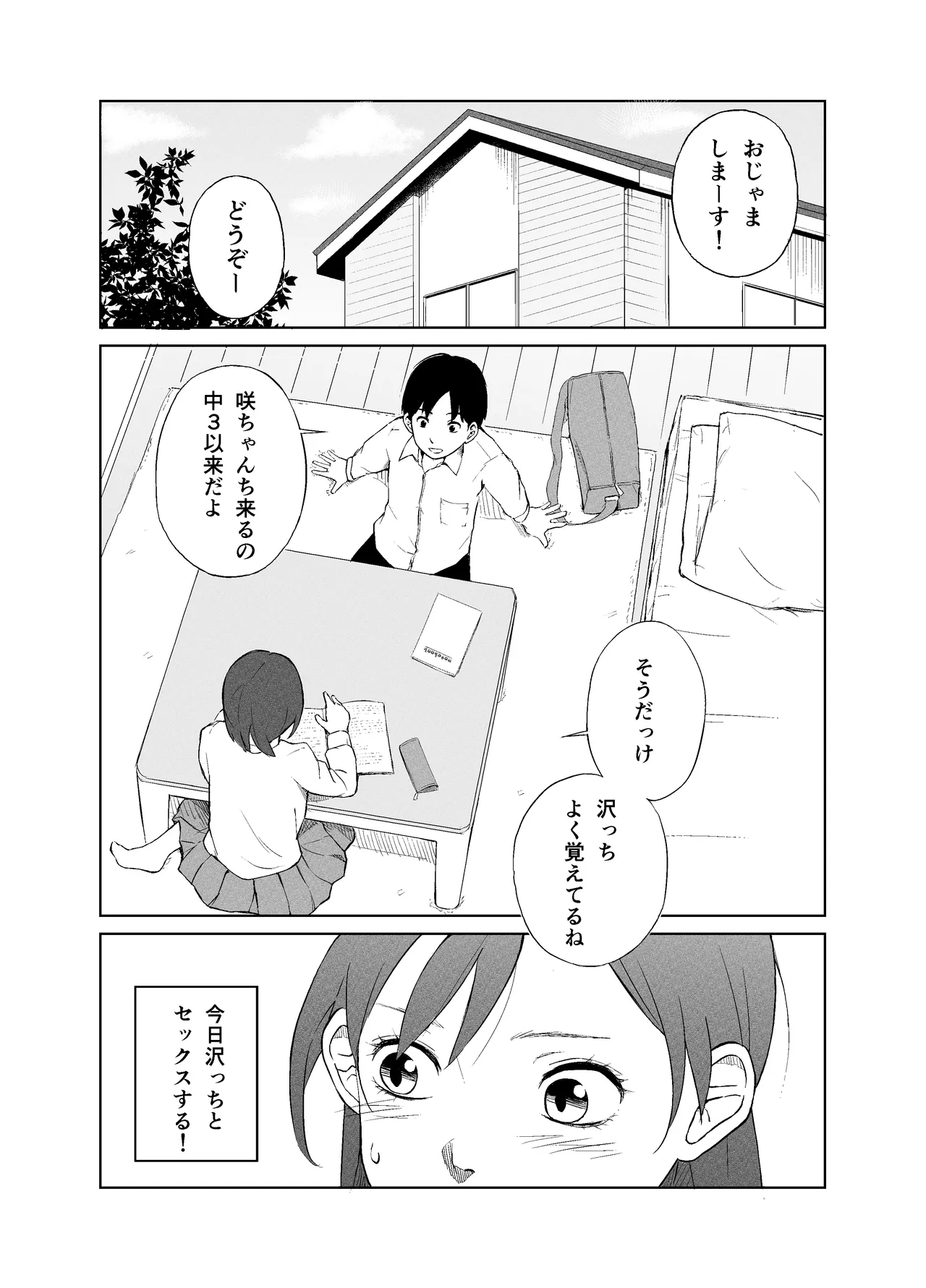 咲ちゃんと性行為について Page.4