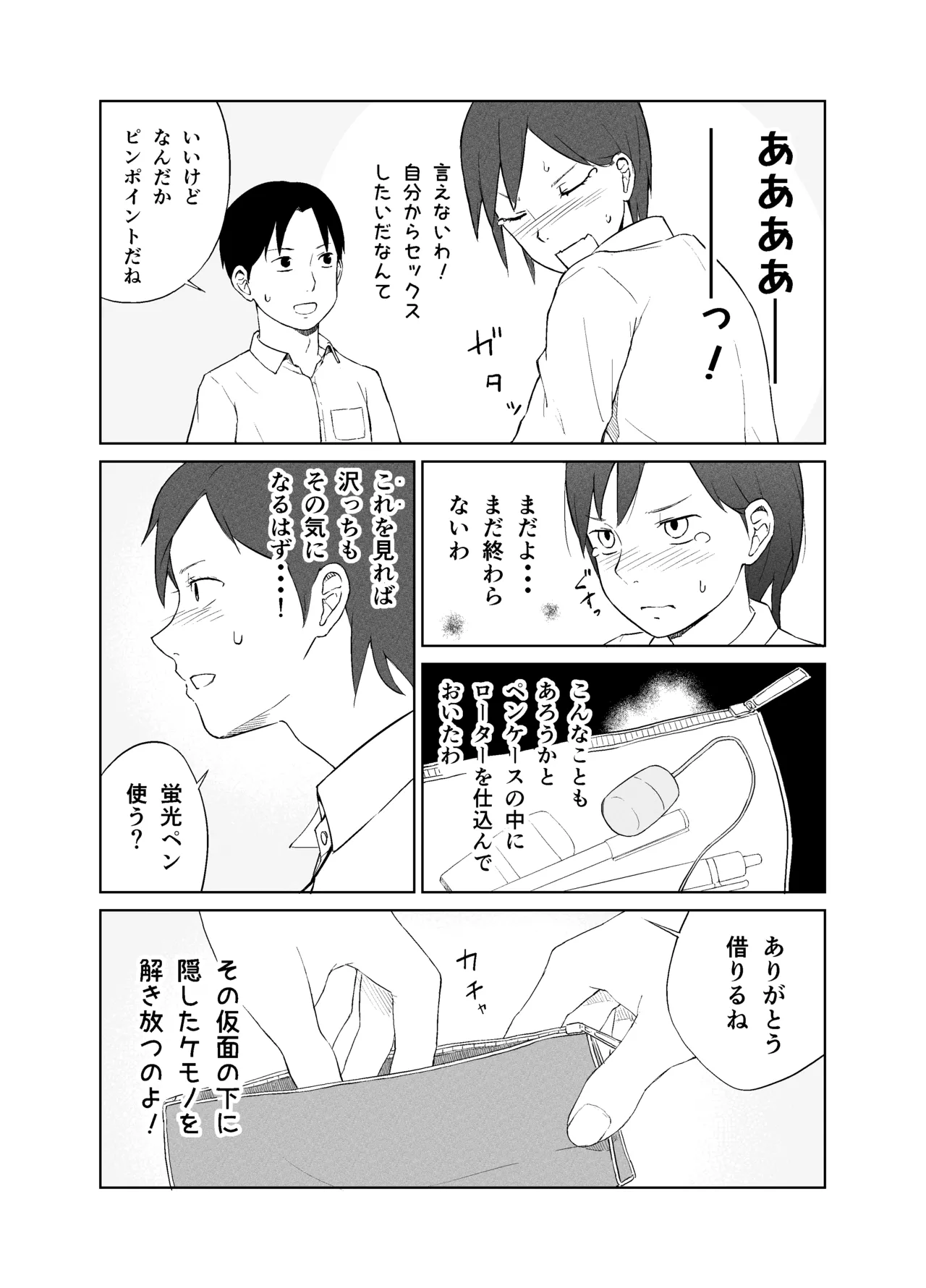 咲ちゃんと性行為について Page.6