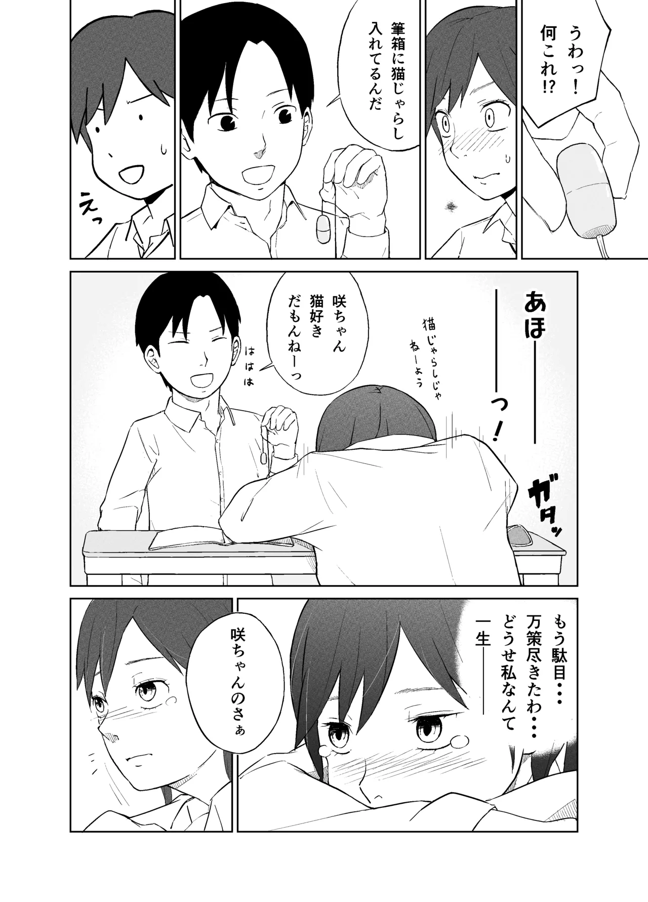 咲ちゃんと性行為について Page.7