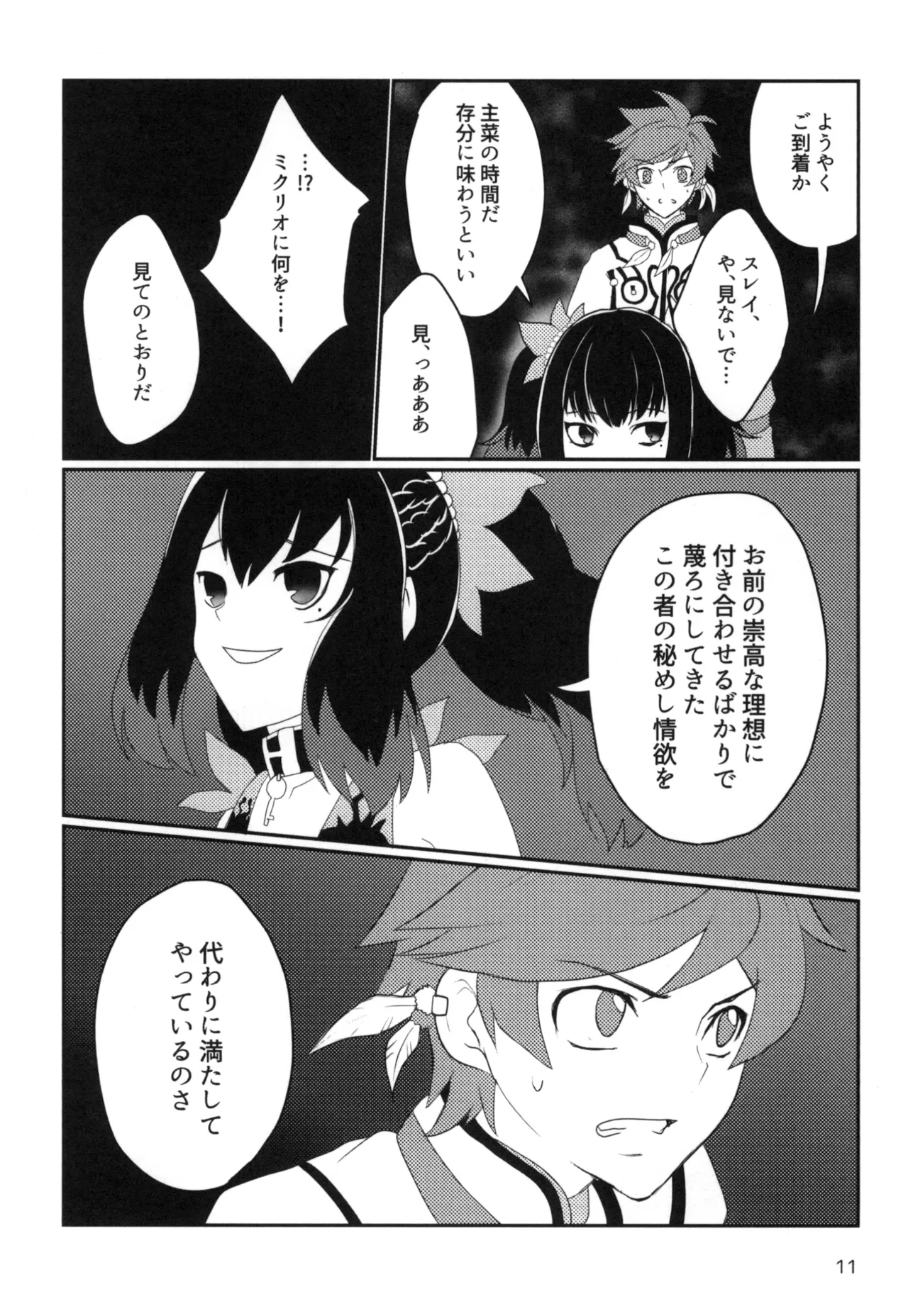 Live=eviL Page.10