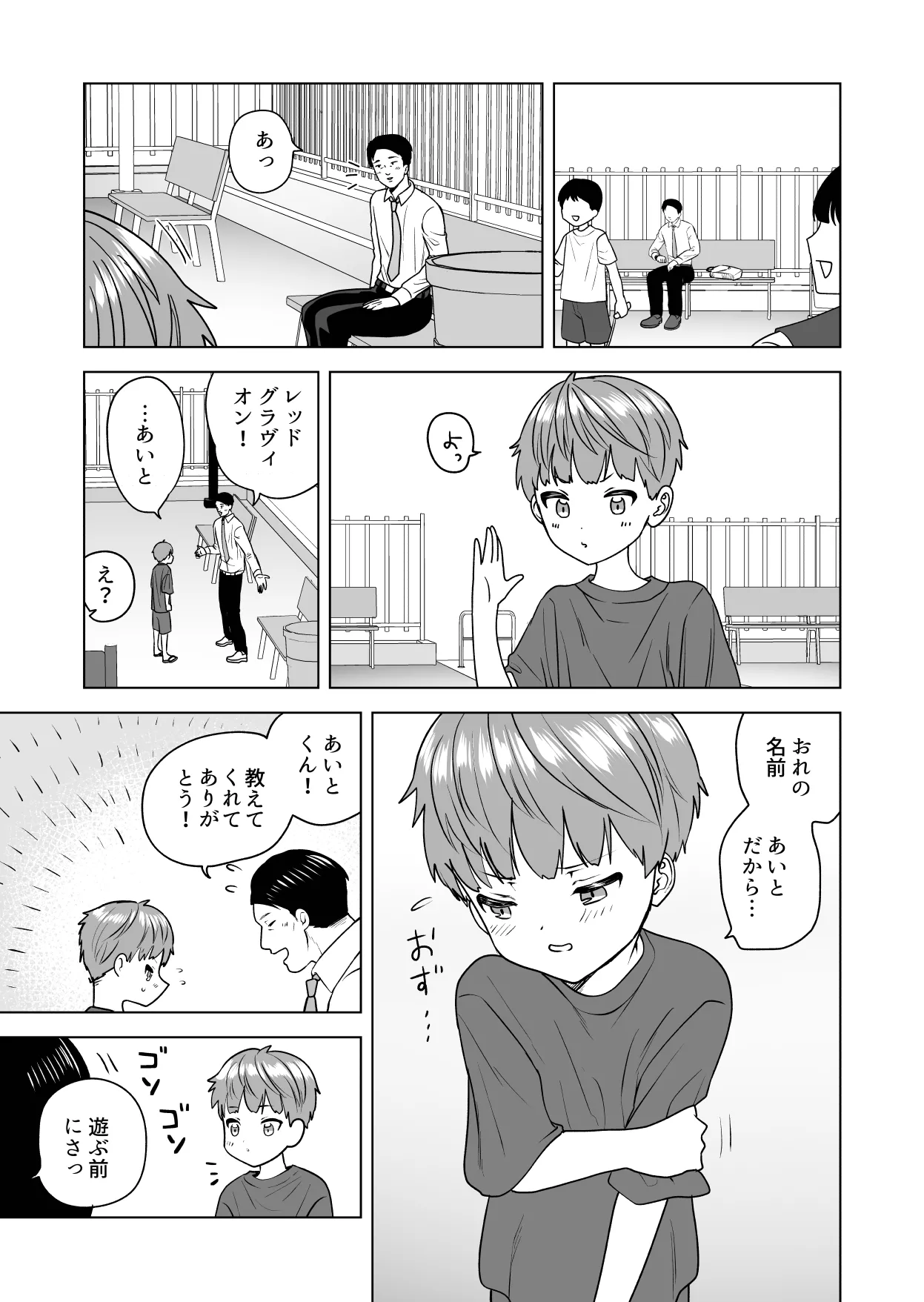 おれのおっきいともだち Page.12