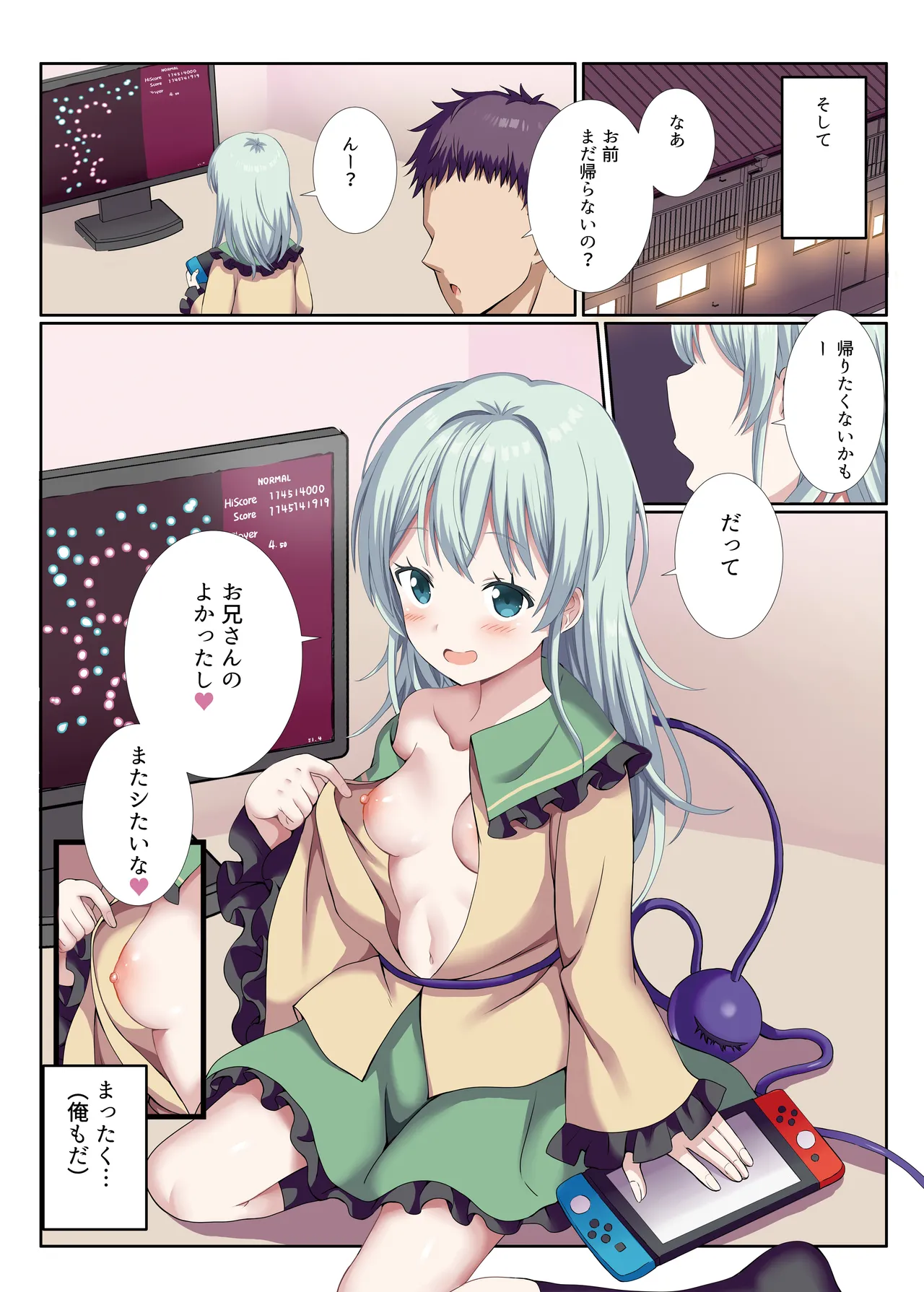 デリバリーこいしちゃん Page.16