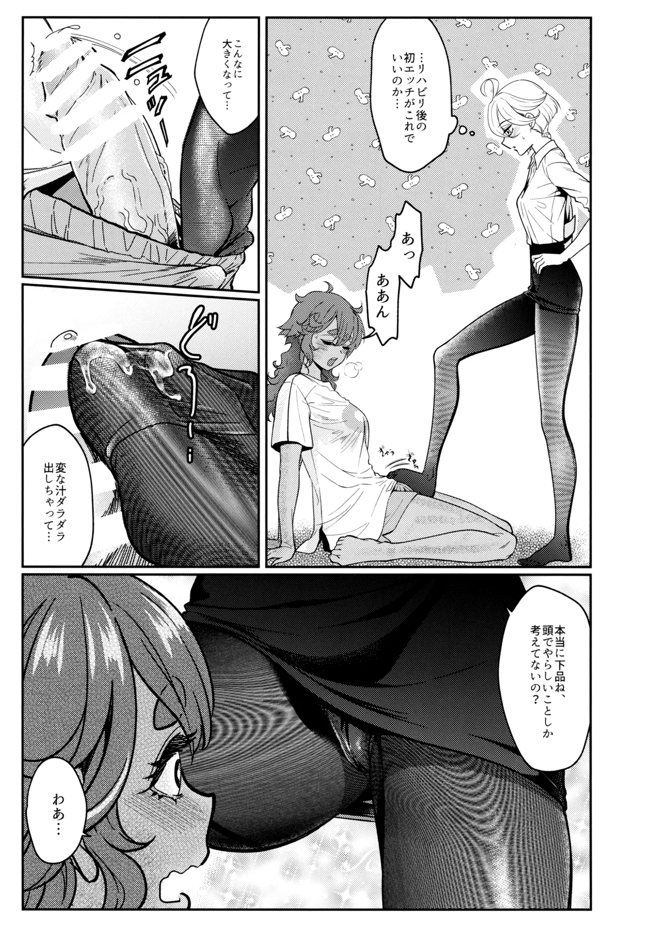 お嫁さんのご褒美 Page.12