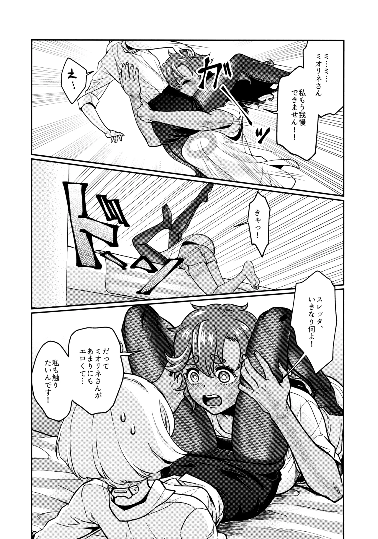 お嫁さんのご褒美 Page.14