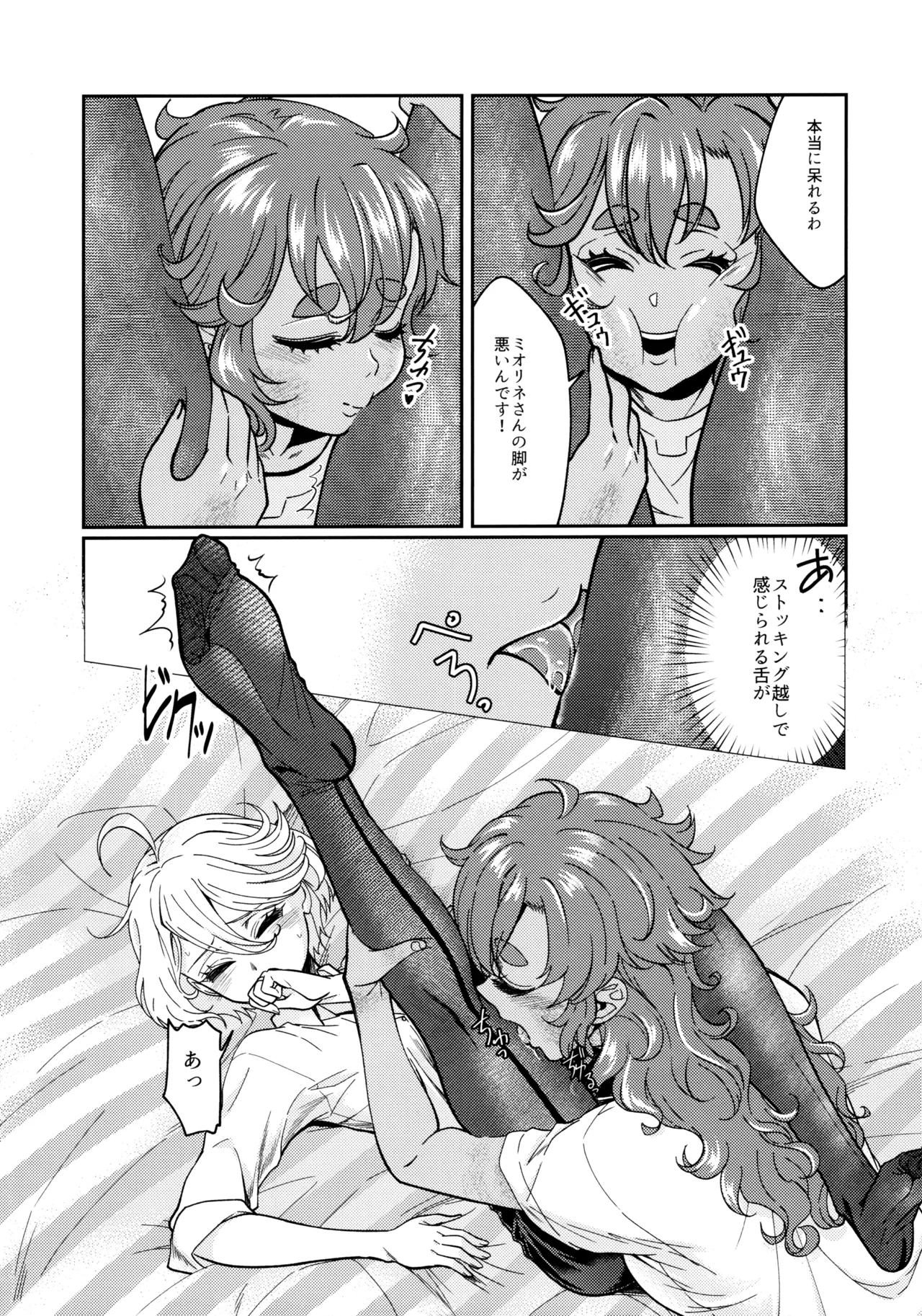 お嫁さんのご褒美 Page.15