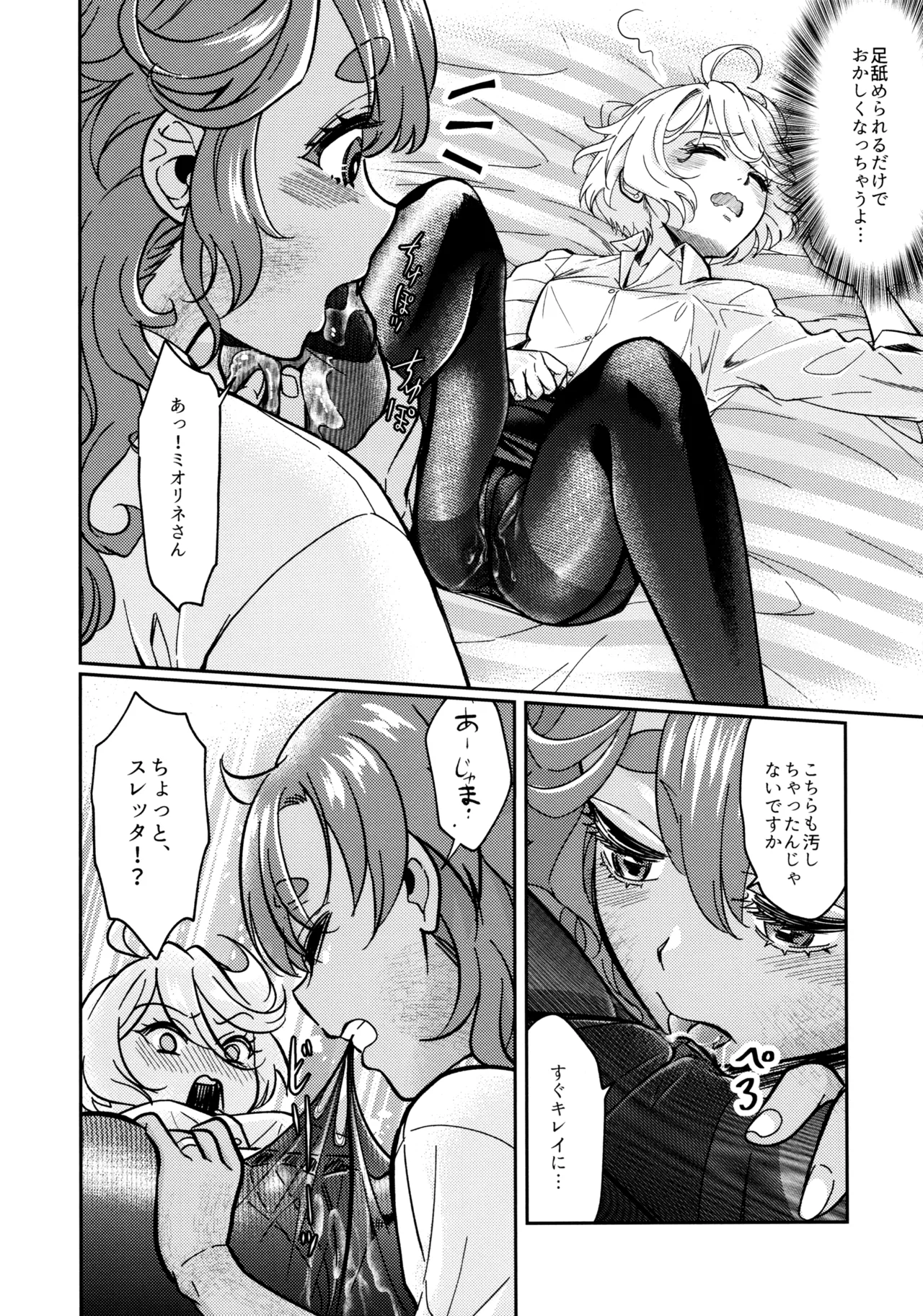 お嫁さんのご褒美 Page.17