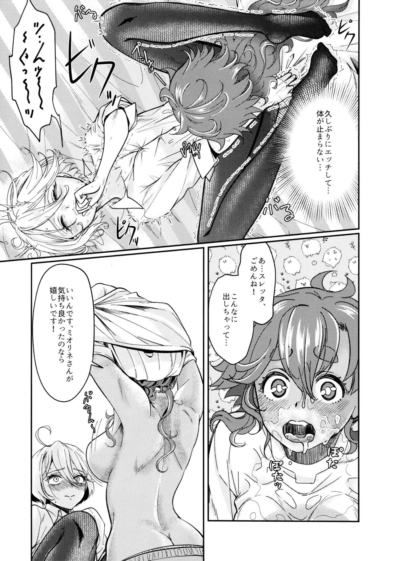 お嫁さんのご褒美 Page.20