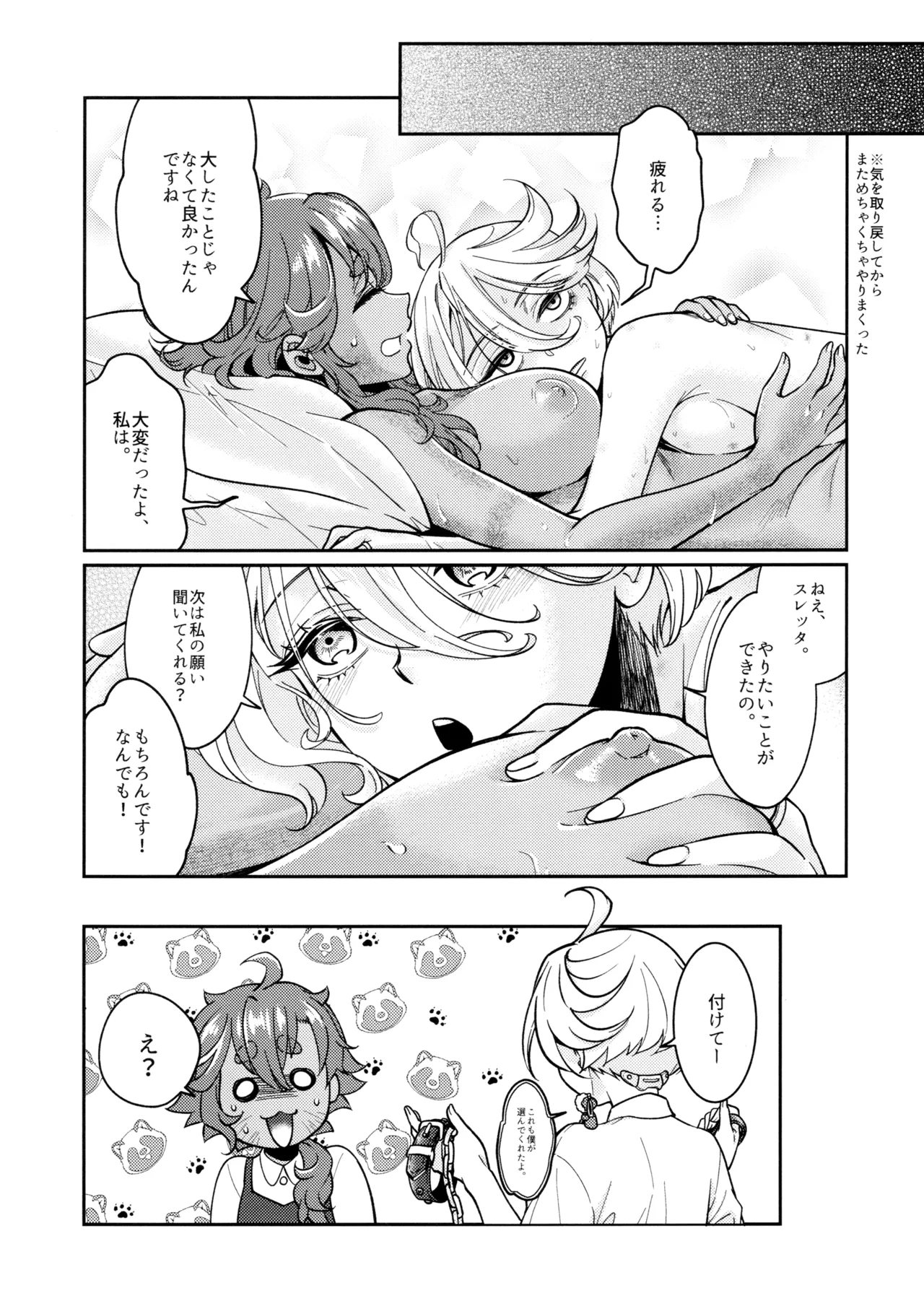お嫁さんのご褒美 Page.25