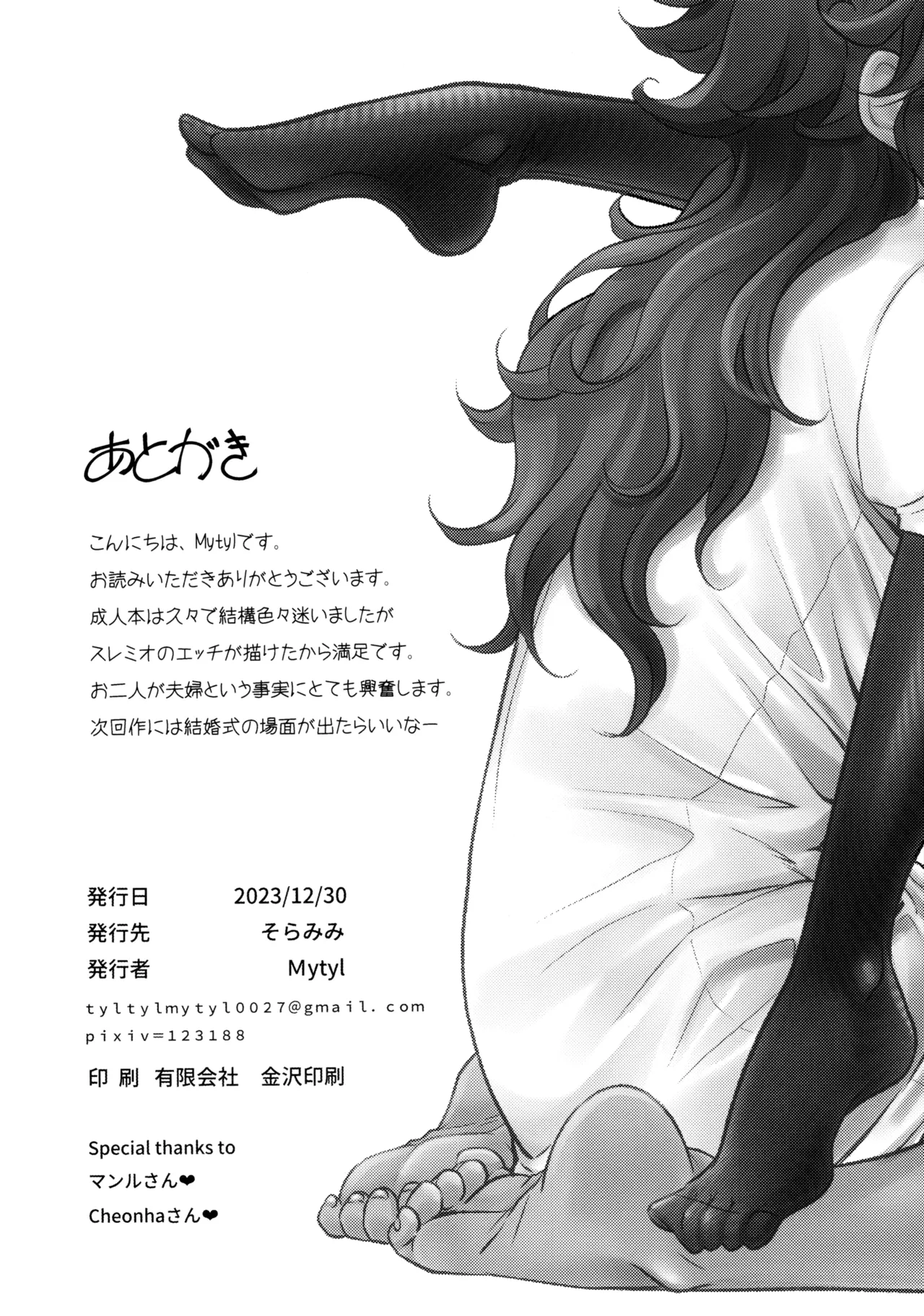 お嫁さんのご褒美 Page.27