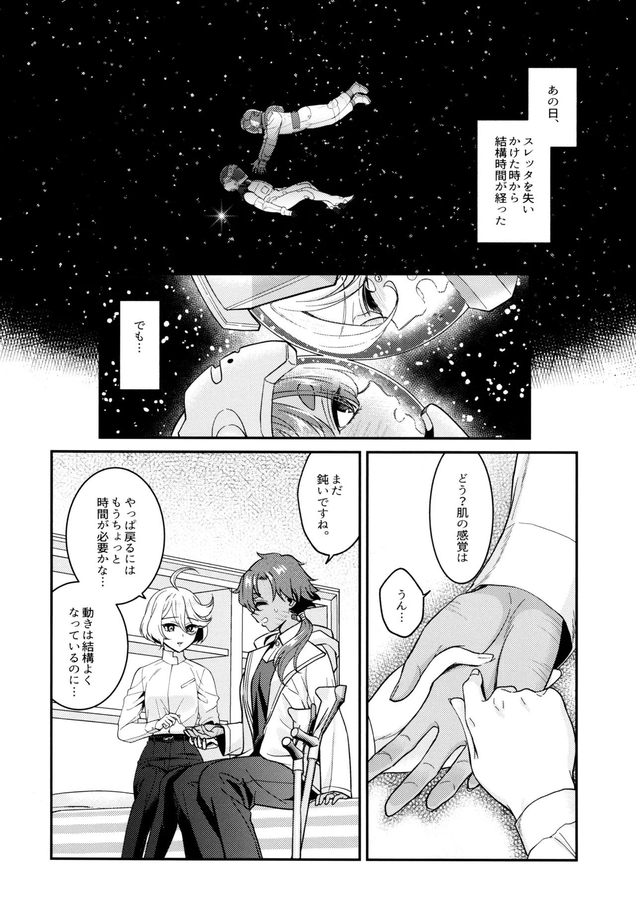 お嫁さんのご褒美 Page.4