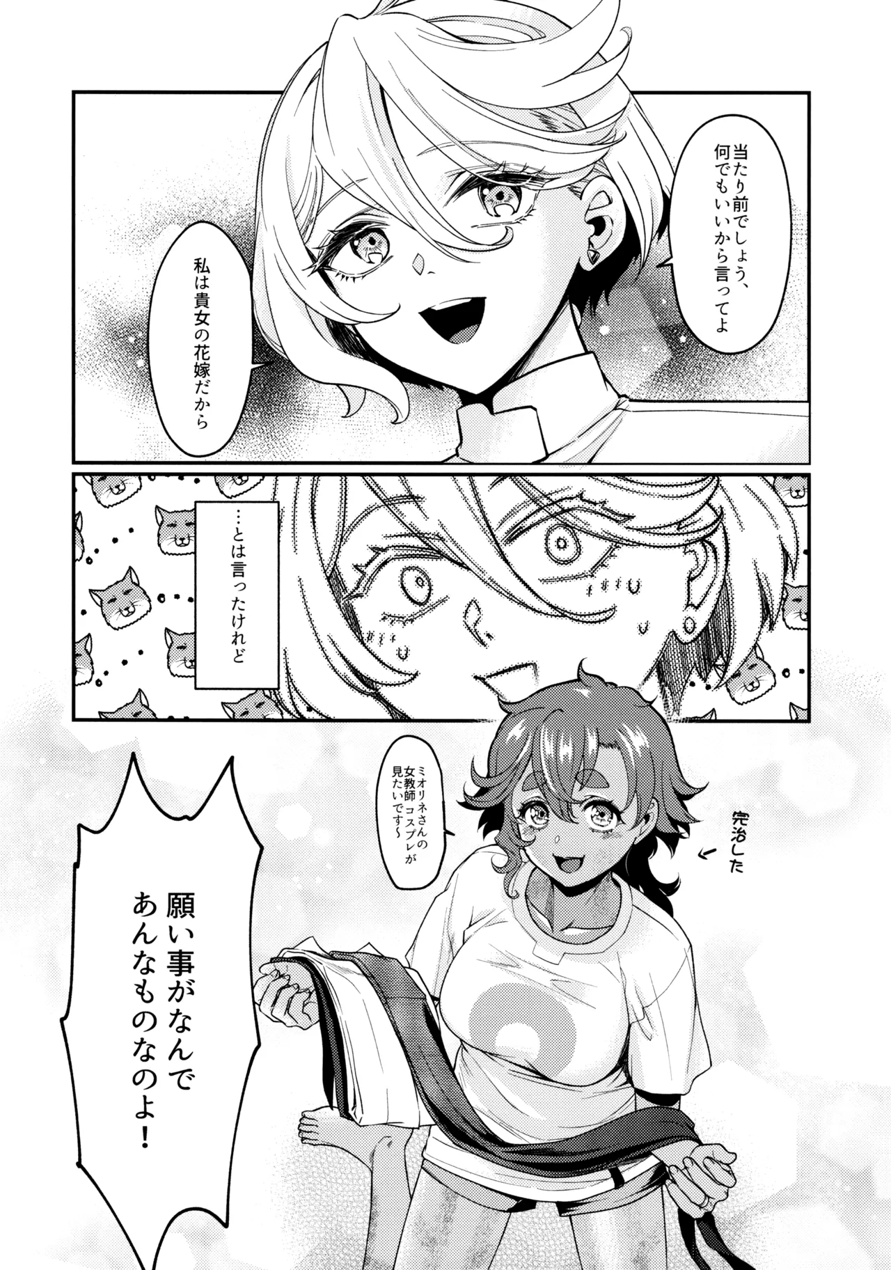 お嫁さんのご褒美 Page.6