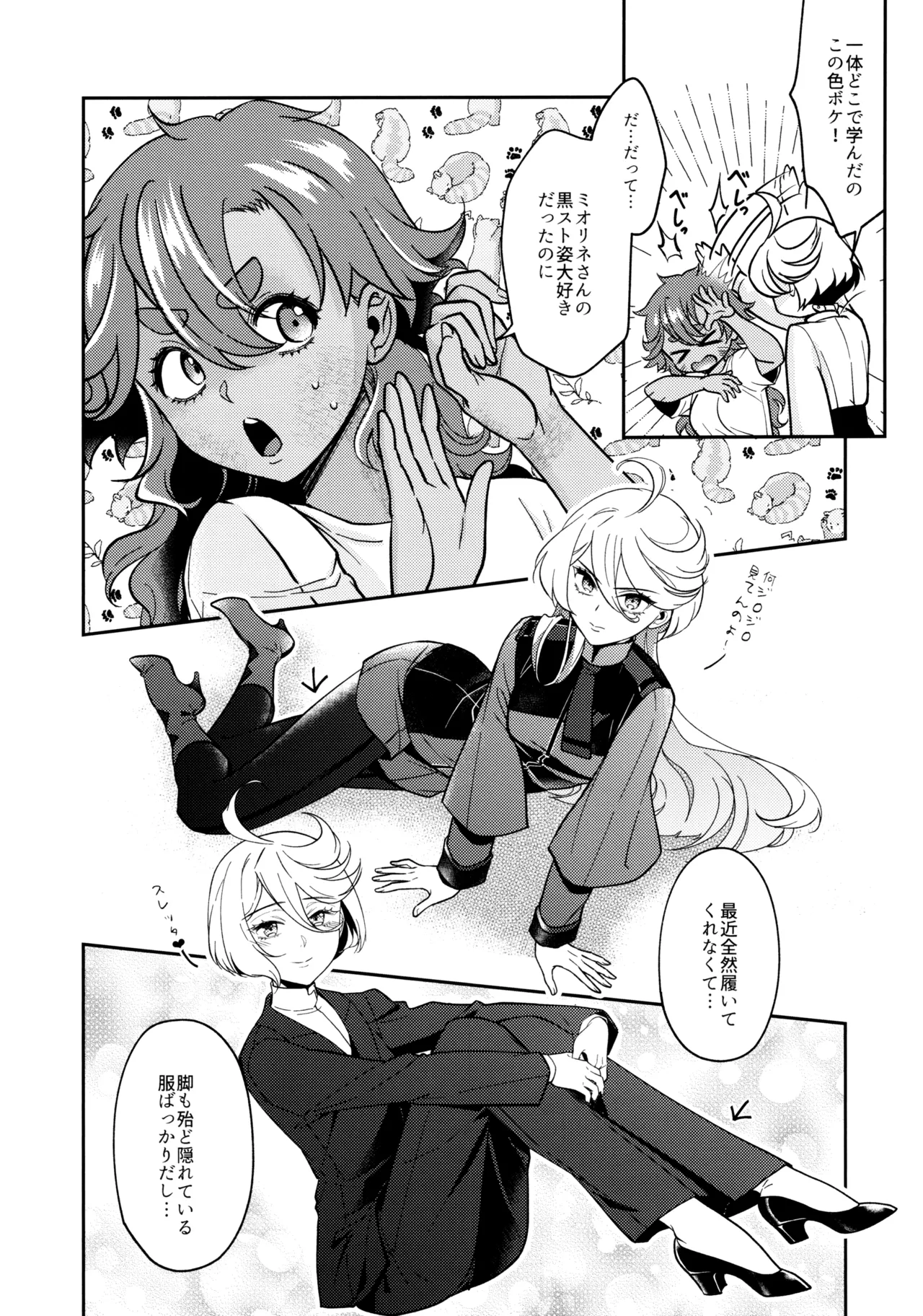 お嫁さんのご褒美 Page.7